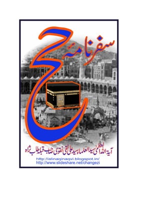 Safarnama e Haj - Ayatullah Al Uzma Syed Ali Naqi Naqvi Sahab t.s.
