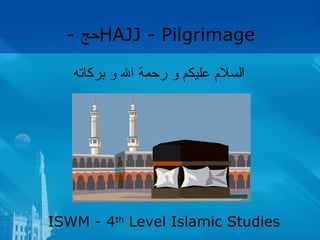 السلام عليكم و رحمة الله و بركاته -  حج HAJJ - Pilgrimage ISWM - 4 th  Level Islamic Studies 
