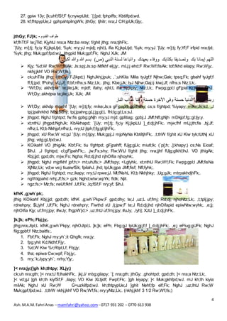 jthGy; FJ}k; - طواف القدوم 
kf;fhTf;F te;jTld; KjyhtJ nra;a Ntz;ba nray; f/ghit jthg; nra;tjhFk;. 
`[Uy; m];tj; fy;iy Kj;jkpLtjd; %yk; my;yJ mjidj; njhl;L ifia Kj;jkpLtjd; %yk; my;yJ `[Uy; m];tj; fy;Yf;F irfpid nra;tjd; 
%yk; jthg; Muk;gpf;fpd;wJ. jthgpid Muk;gpf;Fk; NghJ XJk; JM 
اللهم إيمانا بك وتصديقا بكتابك ووفاء بعهدك واتباعا لسنة النبي )ص( بسم الله والله أكبر 
 Kjy; %d;W Rw;Wf;fisAk; Js;spj;Js;sp Ntfkhf elj;jy;. mLj;j ehd;F Rw;Wf;fisAk; tof;fkhd eilapy; Rw;Wjy;. 
 ck;uhTila jthg; (jthGy; FJ}kpd;) NghJkhj;jpuk; ,`;uhKila Milia tyJgf;f Njhw;Gak; tpsq;Fk; gbahf tyJgf;f 
 “Wf;Dy; akhdpia” te;jile;jJk; mjidf; ifahy; njhl;L ifia Kj;jkply; Ntz;Lk;. Fwpg;gpl;l gFjpia Kj;jkply; $lhJ. 
ربنا آتنا في الدنيا حسنة وفي الآخرة حسنة وقنا عذاب النار 
 Wf;Dy; akhdp rhpahf `[Uy; m];tj;fy; mike;Js;s gFjpapd; gpd;dhy; cs;s f/ghtpd; %iyapy; mike;Js;sJ. ,J 
 jthgpd; NghJ f/ghtpd; fw;fis gpbg;gNjh my;yJ mjd; gplitiag; gpbj;J JMf;Nfl;gNjh mDkjpf;fg;;gl;ljy;y. 
 xt;nthU jthgpd;NghJk; KbAkhapd; `[Uy; m];tj; fy;iy Kj;jkpLtJ ]_d;dj;jhFk;. mjw;fhf mLj;jth;fis ,bj;Jf; 
 jthgpd; xU Rw;W vd;gJ `[Uy; m];tjpy; Muk;gpj;J mjpNyNa KbtiltjhFk;. ,t;thW f/ghit xU Kiw tyk;tUtNj xU 
 KOikahf VO jthigAk; Kbf;Fk; tiu f/ghtpd; gFjpahff; fUjg;gLk; miutl;lk; (`p[;h; ,];khapy;) cs;Ns Eioaf; 
$lhJ. ,J f/ghtpd; cl;gFjpahFk;;. ,jw;Fs;shy; Rw;WtJ f/ghit jthg; nra;jjhf fUjg;glkhl;lhJ. VO jthigAk; 
Kbj;jjd; gpd;dh; mjw;Fs; Ngha; Rd;dj;jhd njhOifia njhoyhk;. 
 jthgpd; NghJ mjpfkhf jpf;h;> mt;uhJfs;> JMf;fspy; <Lglyhk;. xt;nthU Rw;Wf;Fk; Fwpg;gpl;l JMf;fisNa 
kfhK ,g;wh`pk;. 
jthig KOikahf Kbj;jjd; gpd;dh; kfhK ,g;wh`Pkpw;F gpd;dhy; te;J ,uz;L uf;fmj; Rd;dj; njhoNtz;Lk;. ,t;tplj;jpy; 
rdnehpry; $Ljyhf ,Uf;Fk; NghJ rdnehpry; Fiwthd xU ,lj;jpw;F te;J Rd;dj;jhd njhOifapid epiwNtw;wyhk;. ,e;jj; 
njhOifia Kjy; uf;fmj;jpy; #wJy; fhgpW}d;> ,uz;lhtJ uf;fmj;jpy; #uJy; ,/yh]; XJtJ ]_d;dj;jhFk;. 
]k;]k; ePh; Fbj;jy;. 
jthg;nra;Jtpl;L kfhK,g;wh`Pkpy; njhOJtpl;L ]k;]k; ePh; Fbg;gJ tpUk;gj;jf;f ]_d;dj;jhFk;. ,e;j ePiug;gUFk; NghJ 
filg;gpbf;f Ntz;baitfs;. 
]< nra;jy;(]gh kh;thtpy; XLjy;) 
ck;uh nra;gth; ]< nra;tJ fl;lhakhFk;. jkj;J/ mbg;gilapy; `[; nra;gth; jthGy; ,ghohtpd; gpd;dh; ]< nra;a Ntz;Lk;. 
]< vd;gJ ]gh kh;th kiyfSf;F ,ilapy; VO Kiw XLtjidf; Fwpf;Fk;. ]gh kiyapy; ]< Muk;gkhfpd;wJ. mJ kh;th kiyia 
milAk; NghJ xU Rw;W G+uzkilfpd;wJ. kh;thtpypUe;J ]ghit Nehf;fp elf;Fk; NghJ ,uz;lhtJ Rw;W 
Muk;gpf;fpd;wJ. ,t;thW nkhj;jkhf VO Rw;Wf;fs; nry;yNtz;Lk;. (nkhj;jkhf 3 1/2 Rw;Wf;fs;) 
4 
27. gpiw 13y; [k;uhf;fSf;F fy;nywptJld; `[;[pd; fphpiffs; Kbtilfpd;wd. 
28. kf;fhtpypUe;J gphpahtpilngWk; jthGy; tjhitr; nra;J CH jpUk;Gjy;. 
nkhj;jkhf VO Rw;Wf;fs; 
ff;fj;jpd; fPohy; vLj;Jf; fl;bf;nfhs;s Ntz;Lk;. jthg; Kbe;jJk; tyJ Njhw;Gaj;ij kiwj;Jf; nfhs;s Ntz;Lk;. 
Wf;Dy; akhdpia te;jile;jJk; XJk; JM 
tpj;jpahrkhd Nfhl;bdhy; tpj;jpahrg;gLj;jg;gl;L fhl;lg;gl;Ls;sJ. 
nfhz;L Kl;b Nkhjpf;nfhz;L nry;tJ jtph;f;fg;gl;ljhFk;. 
jthg; vdg;gLfpd;wJ. 
XjNtz;Lk; vd;w ve;j tiuaiwfSk; fpilahJ. jhd; tpUk;gpa JMf;fisf; Nfl;fyhk;. 
 jthgpd; NghJ f/ghtpd; mz;ikapy; nry;tJ rpwe;jJ. Ml;fNshL Kl;b Nkhjhky; ,Ug;gJk; mtrpakhdjhFk;. 
 ngWkjpahd nrhj;Jf;fs;> gzk; Nghd;wtw;wpYk; ftdk; Njit. 
 ngz;fs;> Mz;fs; neUf;fkhf ,Uf;Fk; ,lq;fSf;F nry;yf; $lhJ. 
1. Fbf;Fk; NghJ my;yh`;it Qhgfk; nra;jy; 
2. fpg;yhit Kd;Ndhf;Fjy;. 
3. %d;W Kiw %r;Rtpl;Lf; Fbj;jy; 
4. tha; epiwa Cw;wpf; Fbj;jy;. 
5. my;`k;Jypy;yh`; nrhy;Yjy;. 
Ash. M.A.M. Fahri Anas – mamfahri@yahoo.com – 0717 931 202 – 0770 613 938 
 