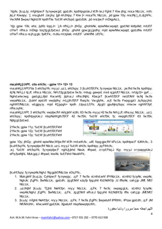 `h[pfs; [k;uj;Jy; mfghtpw;F fy;nywpe;jjd; gpd;dh; kpdhtpypUe;J kf;fh te;J f/ghit 7 Kiw jthg; nra;a Ntz;Lk;. mth; 
jkj;J/ Kiwapy; `[; nra;gtuhf ,Ue;jhy; ]gh kh;thtpy; 7 Kiw ]< nra;aTk; Ntz;Lk;. ,jid gpiw 10y; nra;tNj ]_d;;dj;jhFk;. 
Vw;fdNt $wpaJ Nghd;W kpdhTila %d;W ehl;fspd; gpd;dUk; ,jid nra;tjw;F mDkjpAz;L. 
`h[p gpiw 10k; ehs; jiyKb topj;J> `j;A nfhLj;J> jthGy; ,ghohitAk; epiwNtw;wpajd; gpd;Nd kidtpAld; mtUf;F 
clYwT nfhs;s mDkjp toq;fg;gLfpd;wJ. jthGy; ,ghohit gpw;gLj;jpdhy; mjid epiwNtw;wpajd; gpd;dNu mtUf;F 
clYwT nfhs;s re;jh;g;gk; fpilf;Fk;. mJtiu mt;tplak; mtUf;F `uhkhfNt ,Uf;Fk;. 
ma;ahKj;j;hPf; cila ehl;fs; - gpiw 11> 12> 13 
ma;ahKj;j;hPf;Fila 3 ehl;fspYk; my;yJ ,uz;L ehl;fspy; 3 [k;uhf;fSf;Fk; fy;nywpa Ntz;Lk;. ,jw;fhd fw;fis kpdhtpy; 
itj;Nj Nrh;j;J itj;Jf; nfhs;s Ntz;Lk;. Nrh;f;fg;gLfpd;w fw;fs; mtiug; gawpd; msit xj;jpUf;f Ntz;Lk;. nrUg;G> gyif…. 
Nghd;wtw;iwg; gad;gLj;Jtjid Kw;whfj; jtph;e;J nfhs;tNjhL Kbe;jsT [k;whf;fSf;F neUf;fkhf te;Nj fw;fis 
vwpaNtz;Lk;. J}ukhf epd;W vwptjdhy; mLj;jth;fSf;F fhaq;fs; Vw;glyhk;. ,e;jf; fw;fis Fwpg;gpl;l ,lq;fspy;jhd; 
nghWf;fNtz;Lk; vd;gjpy;iy. mjid K];jypgh> kpdh ,t;tpuz;Lf;Fk; ,ilg;gl;l gpuNjrq;fspy; mtw;iw nghWf;fpf; 
nfhs;syhk;. 
ma;ahKj;j;hPf; 3 ehl;fspYk; vwptjw;fhf nkhj;jkhf xUth; 63 fw;fis my;yJ 42 fw;fis Nrh;j;Jf; nfhs;sy; Ntz;Lk;. ,uz;L 
ehl;fspy;; kpdhtpypUe;J ntspNaWgth;fSf;F 42 fw;fSk; %d;W ehl;fSk; fy; vwpgth;fSf;F 63 fw;fSk; 
Njitg;gLfpd;wd. 
gpiw 10y; jthGy; ,ghohit epiwNtw;Wtjw;fhf kf;fh nrd;wth;fs; ,uitf; fopg;gjw;fhf kPz;Lk; kpdhtpw;F tUthh;fs;. 3 
[k;uhf;fspYk; fy;nywptjw;fhf Ntz;b ,uz;L my;yJ %d;W ehl;fs; kpdhtpy; jq;Fthh;fs;. 
,e;j %d;W ehl;fspYk; fy;nywptjw;F nghUj;jkhd Neuk; #hpad; cr;rpf;Ftej;J Kjy; my;yJ cr;rpapypUe;J 
ePq;fpaNjhL Muk;gpj;J #hpad; kiwAk; tiuf;Fkhd NeukhFk;. 
1. Muk;gkhf [k;uj;Jy; Cyhtpw;F fy;nywpjy;. ,q;F 7 fw;fis xt;nthd;whf tPrNtz;Lk;. xt;nthU fy;iyAk; vwpAk; 
NghJk; jf;gPh; $wNtz;Lk;. gpd;dh; ,lg;gf;fkhf xJq;fp fpg;yhit Kd;Ndhf;fp ,U iffisAk; cah;j;jp JMf; Nfl;f 
Ntz;Lk;. 
2. ,uz;lhtjhf [k;uJy; T];jhit Nehf;fpr; nry;y Ntz;Lk;. ,q;Fk; 7 fw;fs; vwpag;gLk;. xt;nthU fy;iyAk; 
vwpAk;NghJ jf;gPh; $wNtz;Lk;. ,q;Fk; ,lg;gf;fkhf efh;e;J fpg;yhit Kd;Ndhf;fp iffis cah;j;jp JMf;Nfl;f 
Ntz;Lk;. 
3. [k;uJy; mfghit Nehf;fpr; nry;y Ntz;Lk;. ,q;Fk; 7 fw;fis jf;gPh; $wpatuhf tPRthh;. tPrpa gpd;dh; ,q;F JM 
8 
21fw;fs; gpiw 11y; %d;W [k;uhf;fSf;Fkhf 
21fw;fs; gpiw 12y; %d;W [k;uhf;fSf;Fkhf 
21fw;fs; gpiw 13y; %d;W [k;uhf;fSf;Fkhf 
[k;uhf;fspy; fy;nywpAk;NghJ filg;gpbf;fNtz;ba xOq;Ffs;. 
Nfl;fkhl;lhh;. khw;wkhf gpd;tUk; Xjpatuhf ntspNawptpLthh;. 
Ash. M.A.M. Fahri Anas – mamfahri@yahoo.com – 0717 931 202 – 0770 613 938 
اللهم اجعله حجا مبرورا وذنبا مغفورة 
 