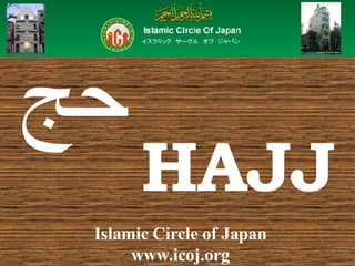 HAJJ حج Islamic Circle of Japan www.icoj.org 