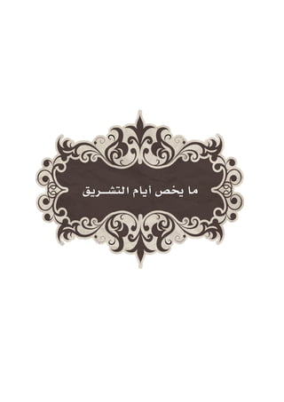 Hajj fatwa