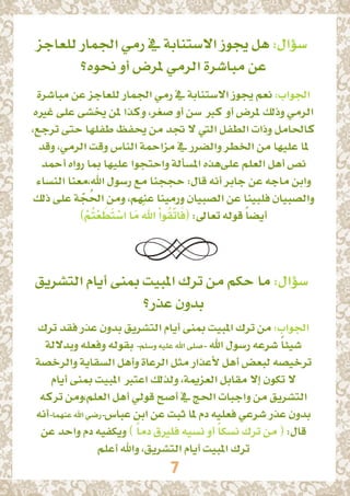 Hajj fatwa
