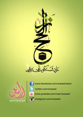 Hajj fatwa