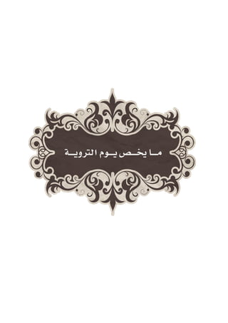Hajj fatwa