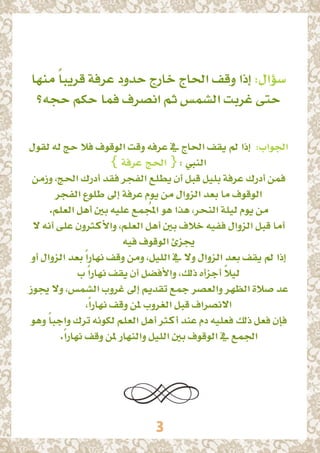 Hajj fatwa