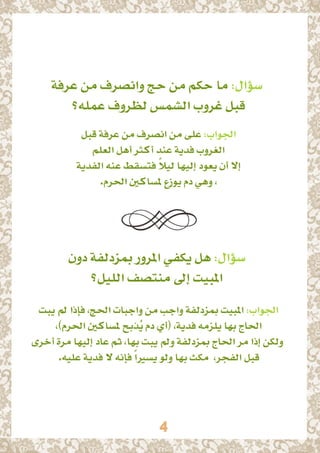Hajj fatwa