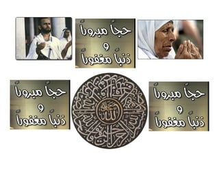 Hajj Guide Step By Step   Pictures[1]