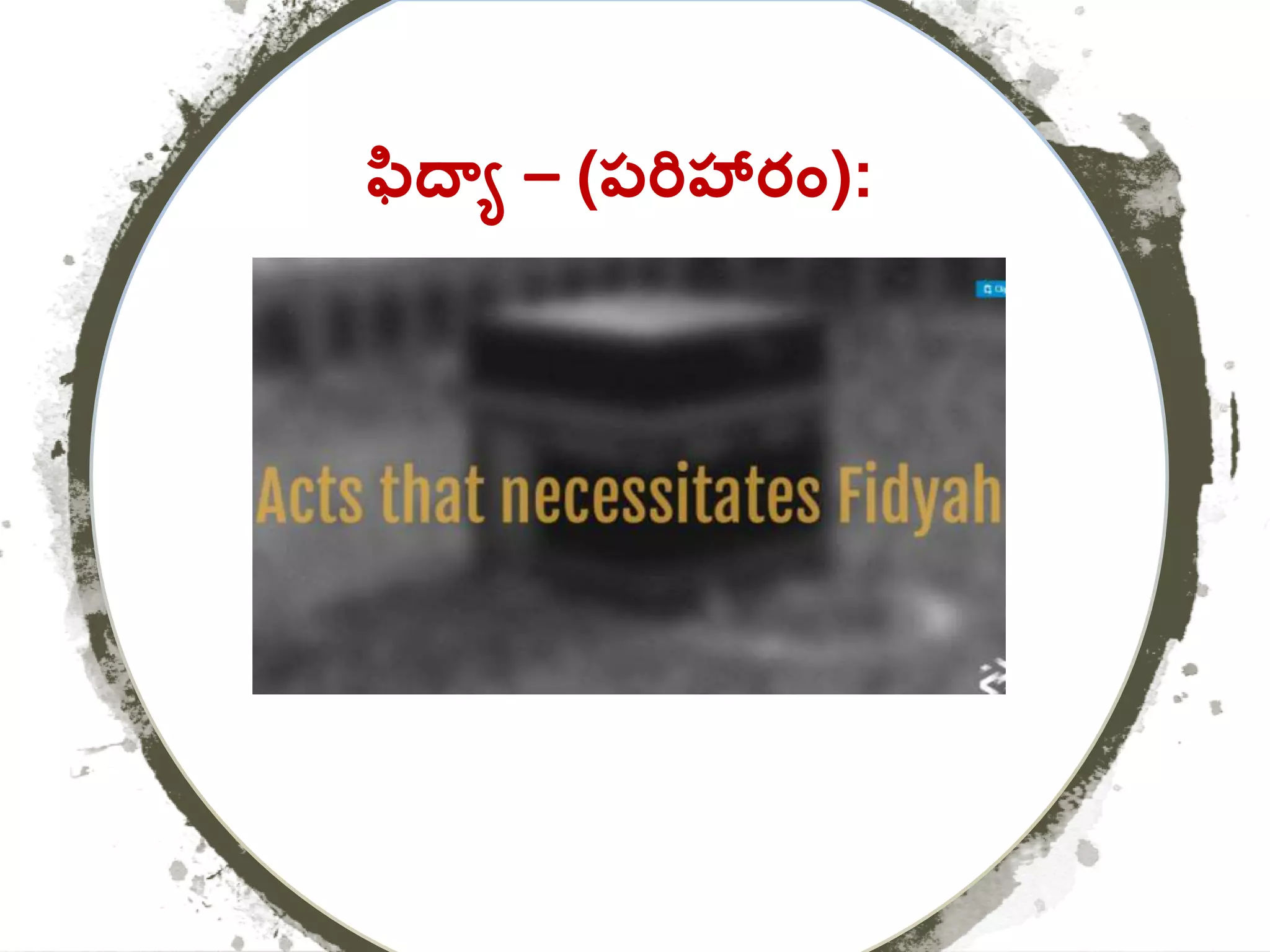 ఫిదాే – (ప్రిహ్రాం):
 