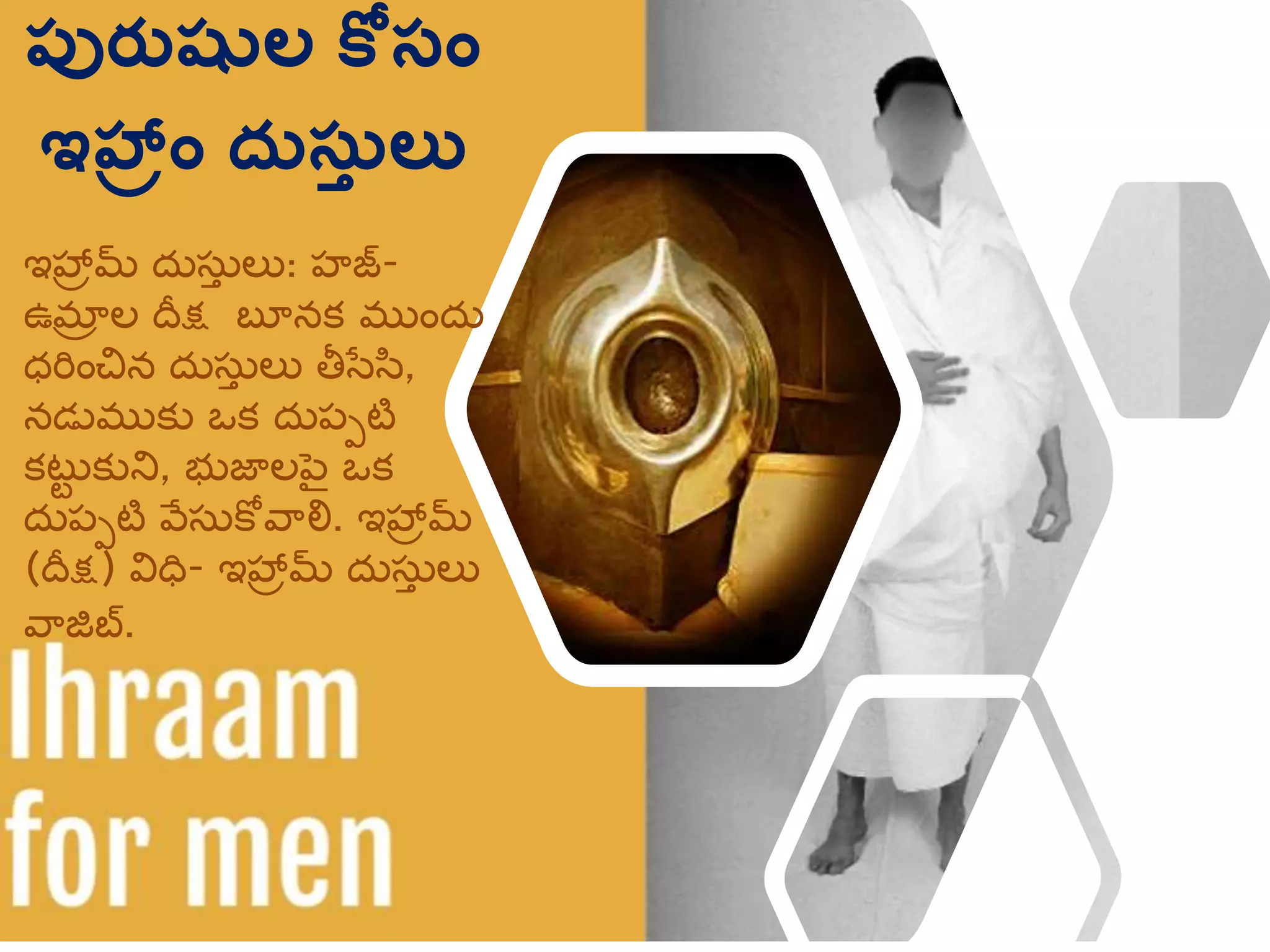 ప్ురతషుల కోస్ాం
ఇహ్రాం దరస్రత లు
ఇహ్రామ్‌్‌దుసుు ల : హజ్‌-
ఉమాా ల్‌దీక్ష్‌ బూనక్‌ముందు్‌
ధర్ించిన్‌దుసుు ల ్‌తీసేసి,
నడుముక ్‌ఒక్‌దుప్పటి
కటటు క ని, భుజాలపై్‌ఒక్‌
దుప్పటి్‌వేసుకోవాలి. ఇహ్రామ్‌్‌
(దీక్ష) విధాి- ఇహ్రామ్‌్‌దుసుు ల ్‌
వాజిబ్‌.
 