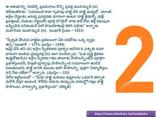 ఈ్‌ఆశయానిి్‌న్ెరవేర్ేా్‌పరవున్నలు్‌కొనిి్‌పరవకత్‌ముహమమద్‌్‌(స)
తల్నయజేశారు: ”ఎవరయితే్‌కాబా్‌గృహపు్‌హజ్జ్‌్‌చేసి్‌హజ్జ్‌్‌మ...