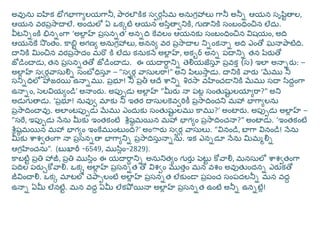 అవున్ు ఐహక భోగభాగాయలయగాన్న, పార్లౌకిక సార్గస్వమ అన్ుగరహాలు గాన్న అన్నన ఆయన్ సృష్ిటత్ాల,
ఆయన్ వర్పరసాదాలే. అందులో ఏ ఒకకటి ఆ...