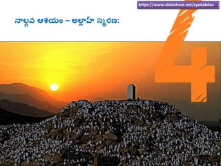 https://www.slideshare.net/syedabdus
న్నలగ వ్‌ఆశయాం్‌– అలాీ హ్‌్‌సమరణ:
 
