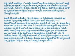 హజ్జ్‌్‌గుర్తాంచి్‌ఉపదేశసూత ్‌– ”ఆ్‌నిర్ీిత్్‌దిన్ననలో్‌అలాీ హ్‌్‌న్నమానిి్‌సమర్తాంచనలని”. (హజ్జ్‌:
28) అన్నిడు్‌అలాీ హ్‌....