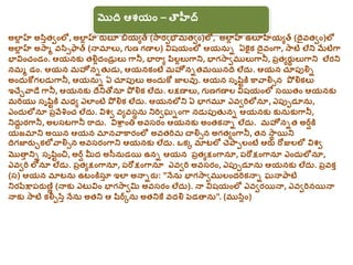 మొది్‌ఆశయాం్‌– తౌహీద్‌
అలాీ హ్‌్‌అసితత్ాాంలో, అలాీ హ్‌్‌రుబూ్‌బియయత్‌్‌(స్ారాభౌమత్ాాం)లో, అలాీ హ్‌్‌ఉలూహియయత్‌్‌(దైవత్ాాం...