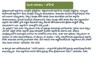 మొది్‌ఆశయాం్‌– తౌహీద్‌
పార ర్తుాంచనలాంటే్‌అలాీ హ్‌ను్‌మాత్రమే్‌పార ర్తుస్ాత డు. అర్తిాంచనలాంటే్‌అలాీ హ్‌ను్‌మాత్రమే్‌అర్తు...