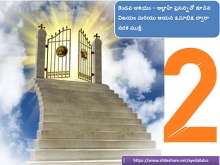 https://www.slideshare.net/syedabdus
ర్ాండవ్‌ఆశయాం్‌– అలాీ హ్‌్‌పరసనితో్‌కూడిన్‌
విజయాం్‌మర్తయు్‌ఆయన్‌క్షమాభక్ష దనార్ా్‌
న...