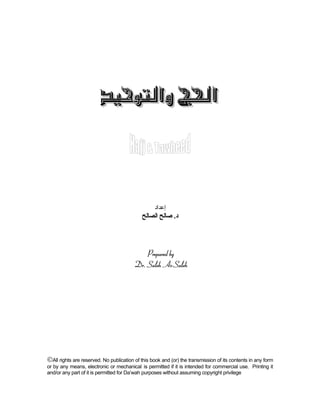 ‫إﻋﺪاد‬
                                            ‫د. ﺻﺎﻟﺢ اﻟﺼﺎﻟﺢ‬




                                             Prepared by
                                         Dr. Saleh As-Saleh




All rights are reserved. No publication of this book and (or) the transmission of its contents in any form
or by any means, electronic or mechanical is permitted if it is intended for commercial use. Printing it
and/or any part of it is permitted for Da’wah purposes without assuming copyright privilege
 