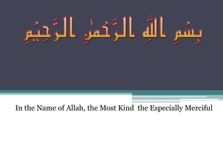 In the Name of Allah, the Most Kind the Especially Merciful
 