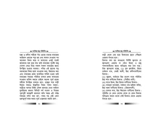 msw¶ß nR¡ cwiwPwZ
  31
g°v I g`xbv kix‡d cuvP Iqv³ bvgvR bvgv‡Ri
AvDqvj Iqv‡³ cov nq Ges Avhvb †`Iqvi ci
A‡b¶Y wej¤^ K‡i bv Avhv‡bi GKUz c‡iB
RvgvqvZ ïi“ n‡q hvq ZvB bvgv‡Ri c~‡e©B ARy
†Mvmj †m‡i wb‡q mKvj mKvj bvgv‡Ri R‡b¨
Dcw¯’Z nIqvi `iKvi| cweÎ GB ¯’v‡bi eo
eivK‡Zi welq n‡jv ZvIqvd Kiv, wRqviZ Kiv
Ges bvgv‡Ri cÖ_g ZvKwe‡i kvwgj nIqv ZvB
bvgv‡Ri mg‡qi cwiwPZ ivL‡e cÖ_g KvZv‡ii
mvIqve nvwmj Ki‡Z PvB‡j A‡bK c~‡e© n‡ig
kix‡d Dcw¯’Z _vK‡Z n‡e| n‡R¡i c‡i evox
wdivi mgqI D‡j−wLZ wbqg cvjb Ki‡e|
evox‡Z Avmvi UvBg †Uej Rvbv‡q †`‡e eZ©gvb
gyevB‡ji Rgvbv wgwb‡U me© msev` I wb‡Ri
cyivcyix Ae¯’v`x Rvbv‡bv AwZ mnR GB ch©š—
md‡ii eY©bv Kiv nj| mdi mn †hB †Kvb
¸i“Z¡c~Y© KvR Kivi c~‡e© G‡¯—Lviv KivUv fvj|
msw¶ß nR¡ cwiwPwZ
  32
evox †_‡K †ei n‡q wgKv‡Zi ¯’v‡b †cuŠQ‡j
Gnivg euva‡Z n‡e|
wgKvZ ejv nq KZ¸‡jv wbw`©ó ¯’vb‡K †h
¯’vb¸‡jv Gnivg bv †eu‡a Dgiv I nR¡
cvjbKvix‡`i R‡b¨ AwZµg Kiv ˆea b‡n|
D³ ¯’vb¸‡jv n‡”Q, (1) hyj ûjvBdv, Bnvi
eZ©gvb bvg, †eiB Avjx, Bnv g`xbvevmx‡`i
wgKvZ|
(2) Ryn&dv, eZ©gv‡b Bnv iv‡eM bv‡g cwiwPZ
Bnv kvg evmx‡`i wgKvZ| (wmixqv evmx)
(3) hv‡Z BiK, Bnv BivK evmx‡`i wgKvZ|
(4) Kvibyj gbv‡Rj, eZ©gvb bvg QvB‡j Kwei,
Bnv bR` evmx‡`i wgKvZ| (wiqv`evmx)
(5) qvjvg jvg, Bnv Cqv‡gb evmx‡`i wgKvZ|
c„w_exi †h †Kvb †`‡ki †jvK †h †Kvb wgKvZ
AwZµg Ki‡e Zv‡K †mB wgKvZ †_‡K Gnivg
euva‡Z n‡e|
 