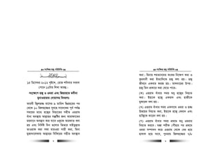 msw¶ß nR¡ cwiwPwZ
  7
15 wW‡m¤^i 2012 L„ó‡ã, †ivR kwbevi mKvj
†cv‡b 12Uvq wjLv Avi¤¢|
ms‡¶‡c nR¡ I Igiv Ges wRqvi‡Z g`xbv
gybvIqvivi †`vqvmn weeiYt
Aviex wR¡jn¾ gv‡mi 9 ZvwiL wØcÖn‡ii ci
†_‡K 10 wRjn‡¾i mye‡n mv‡`‡Ki c~e© ch©š—
mg‡qi g‡a¨ n‡R¡i wbq¨‡Zi mnxZ Gnivg
euvav Ae¯’vq Avj−vni mš‘wói Rb¨ Avivdv‡Zi
gq`v‡b Ae¯’vb Kiv hv‡e IKz‡d AvidvZ ejv
nq Ges wbw`©ó w`b ¸‡jvi wfZ‡i evBZzj−vi
ZvIqvd Kiv mdv gviIqv mvqx Kiv, wgbv
gyRv`v‡jdvq Avj−vni whwK‡ii mnxZ Ae¯’vb
msw¶ß nR¡ cwiwPwZ
  8
Kiv| wgbvq kqZvb‡`i KsKi wb‡¶c Kiv I
Kzievbx Kiv BZ¨vw`‡K nR¡ ejv nq| nR¡
Rxe‡b GKevi diR nq| gvj`v‡ii Dci|
nR¡ wZb cÖKv‡i Kiv †h‡Z cv‡i-
(K) Gnivg euvavi mgq ïay n‡R¡i wbq¨Z
Kiv| Bnv‡K n‡R¡ Gdiv` Ges nvRx‡K
gyd‡i` ejv nq|
(L) Gnivg euvavi mgq GKmv‡_ Igiv I n¾
Df‡qi wbq¨Z Kiv, Bnv‡K n‡R¡ †Kivb Ges
nvwR¡‡K Kv‡ib ejv nq|
(M) Gnivg euvavi mgq cÖ_‡g ïay Igivi
wbq¨Z Ki‡e| g°v kixd †cuŠQvi ci cÖ_‡g
Igiv m¤úv`b K‡i Gnivg †_‡K †ei n‡q
nvjvj n‡q hv‡e, cybivq wRjn‡¾i 7/8
 