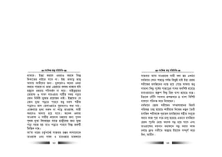 msw¶ß nR¡ cwiwPwZ
  93
_vK‡e| B”Qv Ki‡j IgivI Ki‡e wKš‘
wgKv‡Zi evB‡i hv‡e bv| Bnv ZvgvËz nvR¡
Av`vq Kvix‡`i Rb¨| gyd‡i`I K‡ib Igiv
Ki‡Z cvi‡e bv Zviv Gniv‡g ejer _vK‡e hw`
nR¡‡K Igivq cwieZ©b bv K‡i| evBZzj−vni
†Zvqvd I mvdv gviIqvq mvqxi mgq covi
†Kvb wbw`©ó `yAvi cÖ‡qvRb bvB| B”QvgZ †h
†Kvb `yAv co‡Z cvi‡e ïay `i“` kixd
co‡jI fvj †ZjvIqv‡Z KziAvbI Kiv hvq|
G‡Kev‡i `yAv `i“` bv c‡o ZvIqvd, mvqx
Ki‡jI Av`vq n‡q hv‡e| A‡bK Ijvgv
ZvIqvd I mvqxi cÖ‡Z¨K P°‡ii Rb¨ c„_K
c„_K `yAv wj‡L‡Qb hv‡Z nvR¡x‡`i Rb¨ `yAv
cov mnR nq ZvI co‡Z cvi‡e wKš‘ Ri“ix
wfwËK b‡n|
KvÕev N‡ii PZz©cv‡k¦© mvZevi P°i jvMv‡bv‡K
ZvIqvd Ges mvdv I gviIqvi gvSLv‡b
msw¶ß nR¡ cwiwPwZ
  94
mvZevi Avmv hvIqv‡K mvqx ejv nq GLv‡b
eZ©gv‡b †Kvb cvnvo ce©Z wKQzB bvB Bnv †nig
kix‡di gmwR‡`i b¨vq n‡q †M‡Q mvdvq ïay
mvgvb¨ wKQz c~‡e©i cvnv‡oi cv_i Aewkó i‡q‡Q
gviIqv‡qI Z`ª“c wKQz wPý ivLv n‡q‡Q gvÎ|
Bnv‡K †mŠw` miKvi cÖk¯—K‡i 4 Zvjv wewkó
`vjv‡b cwibZ K‡i w`‡q‡Qb|
eZ©gv‡b †nig kix‡di m¤cÖmvi‡bi weivU
cwiKí Pvjy n‡q‡Q kvgxqvi w`‡Ki bZzb ˆZix
gmwR` kixd‡K cyivZb gmwR‡`i mnxZ mshy³
Kivi KvR cyiv `‡g Pvjy n‡q‡Q Gfv‡e gmwR‡`
†nig c~‡e©i †P‡q A‡bK eo n‡q hv‡e Ges
ZvIqv‡di gq`vb g_vd‡K eo Kivi KvR
Pj‡Q `ª“Z MZx‡Z Avj−vn Bnv‡K m¤ú~Y© K‡i
w`b, Avgxb|
 