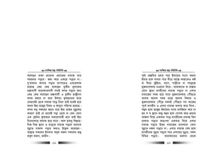 msw¶ß nR¡ cwiwPwZ
  111
e‡j‡Qb ZLb cÖ‡Z¨K Iqv‡³i bvgvR Zvi
mgqgZ co‡e| Rgv K‡i GK‡Î co‡e bv|
`yÕivKvZ Kvmvi covi e¨vcv‡iI GL‡Zjvd
i‡q‡Q †Kn †Kn e‡j‡Qb gyKxg gymv‡di
g°vevmx AvivdvZevmx mevB Kmi co‡e Ab¨
†Kn †Kn e‡j‡Qb g°vevmx I gyKxg nvR¡xMY
Kmi Ki‡e bv Z‡e Djvgv dzKnv‡`i g‡Z
†hfv‡eB †nvK bvgvR c‡o wb‡j ZvB h‡_ó n‡e
KviY Bnv n‡R¡i wbqg I Kvby‡b cwibZ n‡q‡Q|
Kmi ïay md‡ii R‡b¨ b‡n Bnv nvRi byQz‡Ki
Kvi‡Y ZvB †h fv‡eB cov †nvK bv †Kb †Kvb
GK †kªwbi dzKvnvi gZv‡bvhvqx n‡e ZvB Bnv
wbtm‡›`‡n Av`vq n‡q hv‡e| Avj nvg`y wjj−vn!
wbR wbR ¯’v‡b I Zvey‡Z bvgvR co‡j A‡b‡K
mybœvZ bvdvj covi K_vI D‡j−L K‡i‡Qb|
Avj−vn mK‡ji Bev`Z Keyj Ki“b mK‡ji nR¡
Keyj Ki“b, Avgxb|
msw¶ß nR¡ cwiwPwZ
  112
m~h©¨ A¯—wgZ nevi c‡i Bgv‡gi ms‡M A_ev
Bgvg P‡j hvevi c‡i ax‡i Av‡¯— Kvnv‡KI Kó
bv w`‡q †UªB‡b, ev‡m, Mvox‡Z ev c`eª‡R
gyR`v‡jdvq iIqvbv w`‡e| Avivdv‡Z ev iv¯—vq
†Kvb ¯’v‡b gMix‡ei bvgvR co‡e bv Gkvi
bvgv‡Ri mgq n‡q hv‡e gyR`v‡jdvq †cuŠQ‡Z
Avevi A‡bK mgq iv‡Î A‡bK wej‡¤^ I
gyR`v‡jdvq †cuŠ‡Q hLbB †cuŠQ‡e me Kv‡Ri
c~‡e© gvMixe I Gkvi bvgvR Av`vq K‡i wb‡e|
m¤¢e n‡j n‡R¡i Bgv‡gi mv‡_ gmwR‡` Avi bv
nq ¯^ ¯^ ¯’v‡b ARy m¤¢e n‡j †Mvmj K‡i cÖ_‡g
AvRvb w`‡q GKvgZ c‡o gvMix‡ei bvgvR wZb
ivKvZ co‡e AZtci GKvgZ w`‡q Gkvi
bvgvR co‡e Dfq bvgv‡Ri gvSLv‡b †Kvb
mybœvZ bdj co‡e bv| Gkvi bvgvR †kl n‡j
gvMix‡ei mybœZ co‡e c‡i Gkv‡ii mybœZ, bdj
wewZi co‡e| Avivdv‡Zi gq`vb †_‡K
 