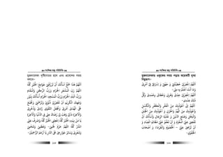 msw¶ß nR¡ cwiwPwZ
  115
gyR`v‡jdv `„wó‡MvPi n‡j Ges cÖ‡e‡ki mgq
ej‡eÑ
‫اﺨﻟﺮﻴ‬ ‫ﺟﻮاﻣﻊ‬ ‫ﺗﺮزﻗﻰﻨ‬ ‫أن‬ ‫اﺳﺄﻟﻚ‬ ‫ﻤﺟﻊ‬ ‫ﻫﺬا‬ ‫اﻢﻬﻠﻟ‬ِ
ْ َ ْ َ َ َ ٌ
ِ َ ْ
ِ
َ ُ ْ َ ْ َْ َُ َ َْ َ َ َ
‫ﻠﻛﻪ‬
ُ ُ
‫واﻟﻤﻘﺎم‬ ‫اﻟﺮﻛﻦ‬ ‫ورب‬ ‫اﺤﻟﺮام‬ ‫اﻟﻤﺸﻌﺮ‬ ‫رب‬ ‫اﻢﻬﻠﻟ‬ِ ِ
َ َ َْ َْ َ َ
ِ ِ
ْ ُّ ُّ َّ ََ ْ َ ْ
ِ
‫ﺑﻨﻮر‬ ‫أﺳﺄﻟﻚ‬ ‫اﺤﻟﺮام‬ ‫اﻟﻤﺴﺠﺪ‬ ‫ورب‬ ‫اﺤﻟﺮام‬ ‫اﻛﺘ‬ ‫ورب‬ِ
ْ ُ
ِ
َ َُ َ َْ ْ
ِ َِ َ َ ََ َْ ْ
ِ ِ
ْ ُّ َُّ َِ
َ َ ْ
‫وﺠﺗﻤﻊ‬ ‫وﺗﺮﻤﺣﻰﻨ‬ ‫ذﻧﻮ‬ ‫ﻳﻐﻔﺮ‬ ‫ان‬ ‫اﻟﻜﺮﻳﻢ‬ ‫وﺟﻬﻚ‬
َ َ َْ َ َ َ َْ
ِ
ْ َْ ْ َْ َْ ْ
ِ
ْ ُ ُ
ِ ِ ِ
ْ ْ َ ْ
ِ
َ ْ
ِ
‫اﻣﺮى‬ ‫اﻟﻬﺪى‬ ‫ﺒﻟ‬
ْ
ِ
ْ َ َ َ ُ ْ َ َ
‫وذﺧﺮى‬ ‫زادى‬ ‫اﺠﻘﻮى‬ ‫وﺠﺗﻌﻞ‬
ْ ْ ْ
ِ
ْ ُ َ َِ
َ َ ْ َ َ َ
‫واﻻﺧﺮة‬ ‫ﻏﻴﺎ‬ ‫ا‬ ‫ﻰﻓ‬ ‫ﻋﻰﻨ‬ ‫رﺿﺎك‬ ‫ﻰﻟ‬ ‫وﻫﺐ‬ ‫ﻣﺂﻰﻟ‬ ‫واﻵﺧﺮة‬ِ َِ َ َ َ َِ ِ
َ ْ َ َ َْ ُّ
ِ ِ ِ
ّ
ِ ِ
َ َ ْ ْْ َ ْ
‫ﻋﻰﻨ‬ ‫واﺮﺻف‬ ‫ﻠﻛﻪ‬ ‫اﺨﻟﺮﻴ‬ ‫اﻋﻄﻰﻨ‬ ‫ﻠﻛﻪ‬ ‫اﺨﻟﺮﻴ‬ ‫ﻧﻴﺪه‬ ‫ﻣﻦ‬ ‫ﻳﺎ‬
ّ
ِ ِِ ِ
ْ
ِ
ْ ْ ْ ْ
ِ َِ ُ ُُ ُُ َ َْ ْ
ِ
ْ َ ِ
َ َ
ِ
َ
‫ﺤﻟﻰﻤ‬ ‫ﺣﺮم‬ ‫اﻢﻬﻠﻟ‬ ‫ﻠﻛﻪ‬ ‫اﻟﺮﺸ‬ْ ِ
ْ َ ْ ّ
ِ
َ ُ ُ
-‫و‬ ‫وﻗﻈﻰﻤ‬َ َْ ِ
َ َ
‫ﺷﺤﻰﻤ‬ْ ِ
ْ َ
‫ِﻦﻴ‬‫ﻤﺣ‬‫اﻟﺮا‬ ‫ارﺣﻢ‬ ‫ﻳﺎ‬ ‫اﺠﺎر‬ ‫ﺒﻟ‬ ‫ﺟﻮار‬ ‫وﺳﺎﺋﺮ‬ ‫وﺷﻌﺮى‬َ ْ
ِ َ ََ َْ َ َ
ِ ِ ِ
َ َ ْ ِ َ َ َِ
َ ْ ْ َ
-
msw¶ß nR¡ cwiwPwZ
  116
gyR`v‡jdvq IKz‡di mgq covi K‡qKwU `yAv
wbgœiƒcÑ
‫اﻣﺮى‬ ‫ﻰﻓ‬ ‫اﺮﺳاﻰﻓ‬ ‫و‬ ‫ﺟﻬﻰﻠ‬ ‫و‬ ‫ﺧﻄﻴﺌ‬ ‫اﻏﻔﺮ‬ ‫اﻢﻬﻠﻟ‬
ْ ْ
ِ
ْ َ َْ ْ ِْ ِ
َ ِ َِ َْ
ِ
ْ َْ ْ
ِ
َ
ِ ِ
َ
ِ
ْ ْ
‫ﻣﻰﻨ‬ ‫ﺑﻪ‬ ‫اﻋﻠﻢ‬ ‫اﻧﺖ‬ ‫وﻣﺎ‬
ّ
ِ ِ ِ ِ
ُ َ ْ َ ََ َْ َ-
‫اﻏﻔ‬ ‫اﻢﻬﻠﻟ‬ِ
ْ
ِ
َ
‫و‬ ‫وﻗﻤﺪى‬ ‫وﺧﻄﺎ‬ ‫وﻫﺰ‬ ‫ﺟﺪى‬ ‫ﺮ‬
ُّ ُ َ َ َْ ْ
ِ ِ
َ َ َ َ
ِ ِ
ْ ّ
ِ
ْ ْ
‫ﻋﻨﺪى‬ ‫ِﻚ‬‫ﻟ‬‫ذ‬ِ
ْ
ِ
َ َ
-
‫واﻟﻜﺴﻞ‬ ‫واﻟﻜﻔﺮ‬ ‫اﻟﻔﻘﺮ‬ ‫ﻣﻦ‬ ‫اﻋﻮذﺑﻚ‬ ‫ا‬ ‫اﻢﻬﻠﻟ‬ِ
َ َ ْ ْ َْ َ
ِ ِ
ْ ُْ َ َ
ِ
َ
ِ
ُ ْ ُ َ َّ
ِ ِ
‫اﺠﻟﻦﺒ‬ ‫ﻣﻦ‬ ‫اﻋﻮذﺑﻚ‬ ‫و‬ ‫واﺤﻟﺰن‬ ‫اﻟﻬﻢ‬ ‫ﻣﻦ‬ ‫واﻋﻮذﺑﻚ‬ِ
ْ ُ ْ َْ َ
ِ ِ
َ َ
ِ ِ
ُ ُْ ُْ ُ َُ ََ َ َ
ِ
َ َ
‫اﻟﺮ‬ ‫ﻏﻠﺒﺔ‬ ‫و‬ ‫ﻓﻦ‬ ‫ا‬ ‫وﺿﻠﻊ‬ ‫واﻛﺨﻞ‬ّ
ِ ِ
َ ََ َ َ َ ََ ْ
ِ ِ
ْ َ ْ
‫ان‬ ‫واﺳﺄﻟﻚ‬ ‫ﺟﺎل‬
ْ َْ ََ َُ َ َ
ِ
‫و‬ ‫اﻟﻌﺒﺎد‬ ‫ِﻢ‬‫ﻟ‬‫ﻣﻈﺎ‬ ‫ﻋﻰﻨ‬ ‫ﻳﻌﻔﻮ‬ ‫ان‬ ‫و‬ ‫اﻟﻤﻐﺰم‬ ‫ﻋﻰﻨ‬ ‫ﻳﻘ‬َ َِ ِ
َ َ
ِ
ْ َْ َ َ ْ ّْ ّ
ِ ِ
ْ ُ ْْ َ َْ َ َ ََ َ ِ
ْ
‫ﻋﻰﻨ‬ ‫ﺗﺮ‬ ‫ان‬ْ ّ
ِ ِ َ ِ ْ َ ْ َ
–‫اﺻﺤﺎب‬ ‫و‬ ‫واﻟﻐﺮﻣﺎء‬ ‫اﺨﻟﺼﻮم‬
َ َ َْ َ ََ َ ََ َ َ ْ ْ ُ ُ ْ
‫اﺤﻟﻘﻮق‬ِ
ْ ُ ُ ْ
-
 