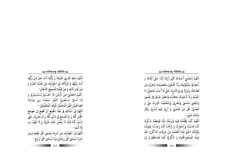 msw¶ß nR¡ cwiwPwZ
  117
‫ﻬﺎ‬ ‫ز‬ ‫ﻣﻦ‬ ‫ﺧﺮﻴ‬ ‫اﻧﺖ‬ ‫ﻬﺎ‬ ‫ز‬ ‫و‬ ‫ﻏﻘﻮاﻫﺎ‬ ‫ﻳﻘ‬ ‫اﻋﻂ‬ ‫اﻢﻬﻠﻟ‬
َ َ ََ َْ َْ َُ َ ْ َ ََ َ ْ َْ ْ ِ ِ
َ ْ
ِ
‫ا‬
َ
‫و‬ ‫اﻟﻌﺪو‬ ‫ﻏﻠﺒﺔ‬ ‫ﻣﻦ‬ ‫اﻋﻮذﺑﻚ‬ ‫ا‬ ‫ﻣﻮﻻﻫﺎ‬ ‫و‬ ‫ﻬﺎ‬ ِ ‫و‬ ‫ﻧﺖ‬َ َ َّ
ِ
ُ َ َ َ َْ َ
ِ ِ
َ َ ْ َ َ
ِ
ُ ْ ُْ َ ْ ّ
ِ ِ ُّ َ ْ
‫ﺟﺎل‬ ‫ا‬ ‫اﻟﻤﺴﻴﺢ‬ ‫ﻓﺘﻨﺔ‬ ‫ﻣﻦ‬ ‫و‬ ‫ﻻﺋﻢ‬ ‫ﻧﻮار‬ ‫ﻣﻦ‬ِ
َ َ
ِ
ْ ْ
ِ
ْ َ
ِ ِ ِ ِ
َ
ِ
ْ َْ َ َ
ِ
َ
-
‫و‬ ‫اﺳﺘﺒﺸﺮﻴوا‬ ‫اﺣﺴﻨﻮا‬ ‫اذا‬ ‫ﻓﻦ‬ ‫ا‬ ‫ﻣﻦ‬ ‫اﺟﻌﻠﻰﻨ‬ ‫اﻢﻬﻠﻟ‬َ ْ ُ ْ ْ
ِ
ْ ْ َْ َْ
ِ ِ ِ
ْ ُ َ َ َ ََ ْ
ِ
ْ
ِ ْ
ِ
‫اﺟ‬ ‫اﻢﻬﻠﻟ‬ ‫اﺳﺘﻐﻔﺮوا‬ ‫أﺳﺎؤا‬ ‫اذا‬
ْ
ِ ِ ِ
َ َْ ُ ِ
ْ َ ْ
‫ﻋﺒﺎدك‬ ‫ﻣﻦ‬ ‫ﻌﻠﻨﺎ‬
َ
ِ ِ ِ
َ َ َْ ْ
‫اﻟﻤﺘﻘﺒﻠﻦﻴ‬ ‫اﻟﻮﻓﺪ‬ ‫اﻟﻤﺠﻠﻦﻴ‬ ‫اﻟﻐﺮ‬ ‫ﻦﻴ‬ ِ‫اﻟﺼﺎﺤﻟ‬َ َ َْ ْ ْ
ِ ِ
َ َ ُ ُْ ْ ْ ْ َْ َ َ َّ
ِ
ُ
ِ–
‫ﺟﻮاﻣﻊ‬ ‫ﻰﻟ‬ ‫ﺠﺗﻤﻊ‬ ‫ان‬ ‫اﺠﻟﻤﻊ‬ ‫ﻫﺬا‬ ‫ﻰﻓ‬ ‫أﺳﺄﻟﻚ‬ ‫ا‬ ‫اﻢﻬﻠﻟ‬
َ َ َ َ
ِ ْ ِ ِ
َ ْ َْ َْ َ ْ َ َ َ
ْ ّ
ِ ِ
‫ﻋﻰﻨ‬ ‫ﺗﺮﺼف‬ ‫ان‬ ‫و‬ ‫ﻠﻛﻪ‬ ‫ﺷﺄ‬ ‫ﻰﻟ‬ ‫ﺗﺼﻠﺢ‬ ‫ان‬ ‫و‬ ‫ﻠﻛﻪ‬ ‫اﺨﻟﺮﻴ‬
ّ
ِ
َ َ
ِ
ْ َْ ْ َْ ََ َُ ُ ُّ ُ
ِ
َ ْ ِ
َ
ِ
ْ ُ َ ْ
‫ﻠﻛﻪ‬ ‫اﻟﺴﻮء‬
ُ ّ ُ ْ ُّ
‫ﺑـﻪ‬ ‫ﺠﻳﻮد‬ ‫ﻻ‬ ‫و‬ ‫ﻟﺮﻴك‬ ‫ِﻚ‬‫ﻟ‬‫ذ‬ ‫ﻓﻔﻌﻞ‬ ‫ﻻ‬ ‫ﻓﺎﻧﻪ‬ِ ِ
ُ ْ ُ َ َ ََ َ َُ ْ َ َْ ْ َ َ
ِ
َ
‫اﻧﺖ‬ ‫إﻻ‬
َ ْ َ
-
‫وﻣﻦ‬ ‫ﻧﻄﻨﻪ‬ ‫ﺒﻟ‬ ‫ﻓﻤ‬ ‫ﺮﺷﻣﺎ‬ ‫ﻣﻦ‬ ‫اﻋﻮذﺑﻚ‬ ‫ا‬ ‫اﻢﻬﻠﻟ‬
ْ ْ
ِ َِ ِ ِ
ْ َ ََ َ ْ ِ
ْ َ َ ّ
ِ
َ
ِ
ُ ْ ُ َ َّ
ِ
‫ارﺑـﻊ‬ ‫ﺒﻟ‬ ‫ﻓﻤ‬ ‫وﻣﺎ‬ ‫رﺟﻠﻦﻴ‬ ‫ﺒﻟ‬ ‫ﻓﻤ‬ ‫ﺮﺷﻣﺎ‬ٍ
َ َ َْ َ َ ََ َْ ِْ ِ
ْ ْ ْ َْ ََ
ِ
َ
ِ
ّ
ِ
َ
-
msw¶ß nR¡ cwiwPwZ
  118
‫أر‬ ‫ﺎﻛ‬ ‫أﺧﺸﺎك‬ ‫اﺟﻌﻠﻰﻨ‬ ‫اﻢﻬﻠﻟ‬َ َ َّ
ِ
َ َْ َ َ ْ ْ
ِ
َ ْ
ِ
َ
‫و‬ ‫اﻟﻘﺎك‬ ‫ﺣ‬ ‫أﺑﺪا‬ ‫اك‬َ َ َ ً ََ ْ َ َ
‫ﻣﻦ‬ ‫وﺧﺮ‬ ‫ﺑﻤﻌﺼﻴﺘﻚ‬ ‫ﺗﺸﻘﻰﻨ‬ ‫وﻻ‬ ‫ﺑﺘﺒﻘﻮاﻳﻚ‬ ‫أﺳﻌﺪ‬
ْ
ِ ْ
ِ
ْ
ِ َ ََ َ َ
ِ
َ َ
ِ ِ ِ
ْ ْ
ِ ِْ
ِ
ْ َُ َ
ِ
ْ ْ ِ
ْ ْ َ
‫ﻣﺎ‬ ‫ﻳﻌﺠﻴﻞ‬ ‫أﺣﺐ‬ ‫ﻻ‬ ‫ﺣ‬ ‫ﻗﺪرك‬ ‫ﻰﻓ‬ ‫ﻰﻟ‬ ‫وﺑﺎرك‬ ‫ﻗﻀﺎﺋﻚ‬
َ َ ْ ْ
ِ
َ
ِ
َ َ َ َ
ِ ِ
ْ َْ َْ ِ ِْ َ َُ
ِ
‫ﻏﻔ‬ ‫ﻰﻓ‬ ‫ﻏﻨﺎ‬ ‫واﺟﻌﻞ‬ ‫ﻋﺠﻠﺖ‬ ‫ﺗﺄﺧﺮﻴﻣﺎ‬ ‫وﻻ‬ ‫اﺧﺮت‬ْ ِ
ْ َ ْ ِ ْ ِ
َ َ َ
ِ
ْ ْ َ ََ ًَ َ ْ
ِ
َ َ َ ْ َ
‫وﻣ‬
َ َ‫و‬ ‫ﻣﻰﻨ‬ ‫اﻟﻮارث‬ ‫واﺟﻌﻠﻬﻤﺎ‬ ‫وﺑﺮﺼى‬ ‫ﺑﺴﻤﻰﻌ‬ ‫ﺘﻌﻰﻨ‬َ َ َْ ّْ
ِ ِِ
َ
ِ
َ ْ َْ ُ َ َْ ْ
ِ
ْ
ِ
َ ْ ِ
َ
ِ ِ
ّ
ِ
‫وأﻗﺮ‬ ‫ﺛـﺄرى‬ ‫ﻓﻴﻪ‬ ‫أرﻰﻧ‬ ‫و‬ ‫ﻇﻠﻤﻰﻨ‬ ‫ﻣﻦ‬ ‫ﺒﻟ‬ ‫اﻧﺮﺼﻰﻧ‬َ َْ ْ
ِ ِ
َ
ِ
ْ
ِ ْ ْ
ِ ِْ
ِ
ْ َ َ َ َ َ ْ ُ ْ ُ
‫ﻗﻴﻰﻨ‬ ‫ِﻚ‬‫ﻟ‬‫ﺑﺬ‬ْ
ِ
ْ َ َ َ
ِ-
‫ﻛﺮك‬ ِ ‫ﻓﻮﺧﻘﻨﺎ‬ ‫اﻳﺎه‬ ‫وأرﻳﺘﻨﺎ‬ ‫ﻓﻴﻪ‬ ‫وﻓﻘﺘﻨﺎ‬ ‫ﻛﻤﺎ‬ ‫اﻢﻬﻠﻟ‬
َ َ
ِ ِ
ْ
ِ
َ َ َ َ َ َْ ْ
ِ
َ َ َُ ِ َ َِ
ْ
ِ
َ
‫ﻫﺪﻳﺘﻨﺎ‬ ‫ﻛﻤﺎ‬
َ َ َْ َ َ َ
‫ِﻚ‬‫ﻟ‬‫ﺑﻘﻮ‬ ‫وﻋﺪﻳﻨﺎ‬ ‫ﻛﻤﺎ‬ ‫ارﻤﺣﻨﺎ‬ ‫و‬ ‫اﻏﻔﺮﺠﺎ‬ ‫و‬
َ َْ َْ
ِ
َ َ َْ َْ َ َ ََ َْ َ َ ْ
ِ ِ
‫اﷲ‬ ‫ﻓﺎذﻛﺮوا‬ ‫ﻋﺮﻓﺎت‬ ‫ﻣﻦ‬ ‫أﻓﻀﺘﻢ‬ ‫ﻓﺎذا‬ ‫اﺤﻟﻖ‬ ‫وﻗﻮﻟﻚ‬
َ ُ ُ ُْ َ َ َ َ
ٍ
َ ََ َْ
ِ ِ
ْ ُْ ْ َ َ ّ َ ْ َ
‫إن‬ ‫و‬ ‫ﻫﺪاﻛﻢ‬ ‫ﻛﻤﺎ‬ ‫اذﻛﺮوه‬ ‫و‬ ‫اﻟﻤﺸﻌﺮاﺤﻟﺮام‬ ‫ﻋﻨﺪ‬
ْ َ َ َْ ُ َ َ َ ََ ََ ُ ْ ُ ُ ْ
ِ َ ْ
ِ
ْ ْ ْ
ِ
 