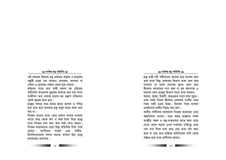 msw¶ß nR¡ cwiwPwZ
  11
GB md‡ii D‡Ïk¨ ïay GKgvÎ Avj−vn I ivm~‡ji
mš‘wó nIqv Pvq Kv‡KI †`Lvevi, ïbvevi ev
†MŠie I mybv‡gi †Lqvj †_‡K `~‡i _vK‡e|
gwnjvi mv‡_ Zvi ¯^vgx A_ev mr Pwi‡Îi
AaxKvwi ¯^vev‡jK gyn‡ig _vK‡Z n‡e hvi mv‡_
AvRxeb Zvi †bKvn nvivg nq Z`ª“c PwiÎevb
cyi“l gynig n‡Z n‡e|
n‡R¡i md‡i LiP Kivi R‡b¨ nvjvj I cweÎ
gvj n‡Z n‡e Ab¨_vq nR¡ Keyj nevi Avkv Kiv
hvq bv|
wb‡Ri gv‡ji g‡a¨ †Kvb cÖKvi m‡›`n _vK‡j
Kv‡iv KvQ †_‡K FY I KR© UvKv wb‡q n‡R¡
hv‡e wb‡Ri gvj Øviv Zvi KR© †kva Ki‡e|
wb‡Ri cÖ‡qvR‡bi †P‡q wKQz AwZwi³ UvKv m‡½
ivL‡e| msMx‡`i mvnvh© Ges dKxi-
wgmwKb‡`i‡K m`Kv Ki‡Z _vK‡e Bnv n‡R¡
gvei“‡ii AvjvgZ|
msw¶ß nR¡ cwiwPwZ
  12
nR¡ hvÎx hw` kixq‡Zi Av‡jg n‡q _v‡Kb Z‡e
Zvi mv‡_ wKQz †dKvni wKZve _vKv fvj Avi
mvaviY †e Gjg †jv‡Ki R‡b¨ †Kvb fvj
Øxb`vi Av‡j‡gi msM fvj bv nq Kgc‡¶ G
ai‡Yi †Kvb n‡R¡i wKZve ms‡M ivLv `iKvi|
Avqbv, myigv, wPi“bx, †gQIqvK ms‡M ivLv mybœZ|
GKv mdi wb‡la Øxb`vi †bKKvi msMxi mv‡_
mdi mv_x nIqv DËg| wZbRb mv‡_ _vK‡j
GKRb‡K Avgxi wbhy³ Kiv fvj|
Avgxi mv_x‡`i Avivg‡K wb‡Ri Aviv‡gi †P‡q
AMÖvwaKvi †`‡eb| hvÎv ïi“i cÖv°v‡j mKj
AvZ¥xq ¯^Rb I eÜz-evÜe‡`i Kv‡Q ¶gv †P‡q
†`vqv Zje Ki‡e GLb mK‡ji `vwq‡Z¡ Zviv
†hb Lvm w`‡j gvd K‡i †`q Zviv hw` ¶gv
K‡i bv †`q Z‡e nvD‡R KvDmv‡ii cvwb †_‡K
ewÂZ n‡q hv‡e nv`x‡mi fvlvq|
 