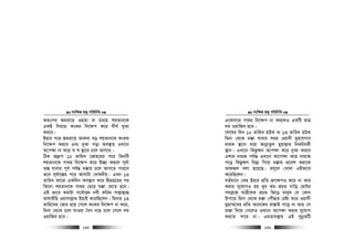 msw¶ß nR¡ cwiwPwZ
  135
AZtci Rgiv‡q IQZv ev ga¨g kqZvb‡K
GKB wbq‡g KsKi wb‡¶c K‡i `xN© `yAv
Ki‡e|
Bnvi c‡i Rgiv‡q AvKev eo kqZvb‡K KsKi
wb‡¶c Ki‡e Ges `yAv cov Ae¯’vq ILv‡b
A‡c¶v bv K‡i ¯^ ¯^ ¯’v‡b P‡j Avm‡e|
wVK Z`ª“c 12 ZvwiL †Rvn‡ii c‡i wZbwU
kqZvb‡K cv_i wb‡¶c K‡i B”Qv Ki‡j m~h©v
A¯— hvevi c~e© ch©š— g°vq P‡j Avm‡Z cvi‡e
Z‡e m~h©v‡¯—i c‡i AvmvUv †`vlbxq| GLb 13
ZvwiL Av‡iv GKw`b Ae¯’vb K‡i ØxcÖn‡ii ci
wZ‡bv kqZvb‡K cv_i †g‡i g°v †h‡Z n‡e|
GB fv‡e KivUv m‡e©vËg bex Kwig mvj−vj−vû
AvjvBwn Iqvmvj−vg BnvB K‡iwQ‡jb| wgbvq 13
Zvwi‡Li †fvi n‡q †M‡j KsKi wb‡¶c bv K‡i,
wgbv †_‡K P‡j hvIqv ˆea b‡n P‡j †M‡j `g
IqvwRe n‡e|
msw¶ß nR¡ cwiwPwZ
  136
G‡Kev‡i cv_i wb‡¶c bv Ki‡jI GKwU gvÎ
`g IqvwRe n‡e|
‡k‡li w`b 12 ZvwiL nDK ev 13 ZvwiL nDK
wgbv †_‡K g°v hvevi mgq Iqv`x gynvm&mve
bvgK ¯’v‡b hvnv RvbœvZzj gyqvj−vi wbKUeZ©x
¯’vb| GLv‡b wKQz¶b A‡c¶v K‡i `yAv Ki‡e
Gkvi bvgR ch©š— ILv‡b Av‡c¶v K‡i bvgvR
c‡o wKQz¶Y wb`ªv wM‡q g°vq cÖ‡ek Kiv‡K
AvdRj ejv n‡q‡Q| im~‡j †Lv`v GBfv‡e
K‡iwQ‡jb|
eZ©gv‡b †Kn Bnvi cÖwZ å“‡¶cI K‡i bv Avi
Kivi my‡hvMI nq Lye Kg cÖPÛ Mvwo †gvUi
c`eª‡R hvÎx‡`i cÖPÛ wf‡o gvbyl †h †Kvb
Dcv‡q wgbv †_‡K g°v †cuŠQvi †Póv K‡i Iqv`x
gynv¤§‡ei cÖwZ A‡b‡Ki iv¯—vB c‡o bv Avi †m
iv¯—v w`‡q †M‡jI ILv‡b A‡c¶v Kivi my‡hvM
Ki‡Z cv‡i bv| GgZve¯’vq GB mybœZwU
 