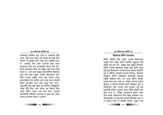 msw¶ß nR¡ cwiwPwZ
  137
G‡Kev‡i Aiw¶Z n‡q †M‡Q ev G‡Kev‡i Qz‡U
†M‡Q| wgbv Z¨vM K‡i †kl ev‡ii gZ g°v P‡j
Avmvi ci n‡R¡i †Kvb KvR Avi Aewkó _v‡K
bv| GKgvÎ Avj †e`v ZvIqvd Qvov hv‡K
ZvIqv‡d m`i Ges ZvIqvdzj †e`vI ejv nq|
we`vq ZvIqvd Kivi ci n‡R¡i †Kvb KvR evKx
_v‡K bv| GLb hviv n‡R¡i c~‡e© g`xbvq wRqviZ
K‡i bvB Zviv im~‡j cv‡Ki wRqvi‡Zi Rb¨
g`xbv hvevi cÖ¯‘wZ †b‡e Avi hv‡`i †`‡k
cÖZ¨veZ©‡bi w`b ZvwiL G‡m †M‡Q Zviv Av‡Lix
we`vq ZvIqvd K‡i g°v †Q‡o P‡j hv‡e|
KvbœvKvwU K‡i AkÖ“ R¡‡j eyK fvwm‡q evBZzj−v‡K
ch©vß `„wó w`‡q †kl ev‡ii gZ we`vq w`‡q
†nig kixd †_‡K †ei n‡q hv‡e, nv‡qR
†bdvQavix gwnjviv ZvIqvd bv K‡i P‡j †h‡Z
cvi‡e A‡c¶vi mgq bv _vK‡j|
msw¶ß nR¡ cwiwPwZ
  138
wRqvi‡Z g`xbv g‡bvqviv
g`xbv kix‡d wM‡q im~‡j cv‡Ki whqviZ‡K
n‡R¡i †Kvb i“Kzb A_ev IqvwRe mybœ‡Zi Aš—
if~©³ Kiv nq bvB| n‡R¡i Pig gyn~‡Z© D¤§‡Zi
im~‡j cv‡Ki gynveŸ‡Z JÏy× n‡q im~j †cÖ‡g
gMœ n‡q wRqvi‡Zi evmbvq ‡KI Kvnviv AMÖMvgx
nq Zv dzuwU‡q †ZvjvUv gvIjvi D‡Ïk¨, Ab¨Zvq
whqvi‡Z g`xbv IqvwR‡ei KvQvKvwQ Avj−vni
mš‘wó AR©‡bi Rb¨ Gi †P‡q AaxK DrK…ó
gva¨g Avi n‡Z cv‡i bv| im~‡j †Lv`vi ivIRv
gyeviK I Ab¨vb¨ wb`k©b ¸‡jv wRqviZ Kiv I
Ae‡jvKb K‡i †Mvbvn gvd PvIqvi GB ïf
my‡hvMwU nvwi‡q hvIqvi †P‡q AaxK eyKvgx Avi
n‡Z cv‡i bv| wewfbœ †iIqvq‡Z im~‡j †Lv`v
Zuvi iIRv wRqvi‡Zi cÖwZ DØy× K‡i‡Qb Ges
digv‡q‡Qb †h nR¡ K‡i Avgvi wRqviZ K‡i bv
†m Avgvi mv‡_ †e Advqx K‡i‡Q| g„Zz¨i c‡i
 