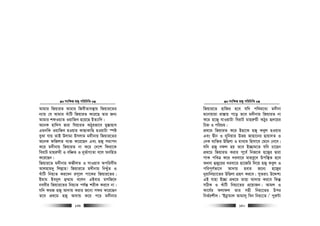 msw¶ß nR¡ cwiwPwZ
  139
Avgvi wRqviZ Avgvi wRexZve¯’vq wRqvi‡Zi
b¨vq †h Avgvi LuvwU wRqviZ K‡i‡Q Zvi Rb¨
Avgvi kdIqvZ IqvwRe n‡q‡Q BZ¨vw`|
A‡bK nvw`m Øviv whqviZ KVyifv‡e gy¯—vnve
GgbwK IqvwRe nIqvi KvQvKvwQ nIqvUv ¯úó
eySv hvq ZvB Djvgv Bmjvg g`xbvq wRqvi‡Zi
A‡bK dwRjZ e¨³ K‡i‡Qb Ges nR¡ mgvcb
K‡i g`xbvq wRqviZ bv K‡i †`‡k wdiv‡K
weivU gvni“gx I ewÂZ I `yf©vM¨Zv e‡j AewnZ
K‡i‡Qb|
wRqvi‡Z g`xbvi dRxjZ I mvIqve Acwimxg
Avjnvg`y wjj−vn! wRqvi‡Z g`xbvq wbLuyZ I
LuvwU wbq¨Z Ki‡eb im~‡j cv‡Ki wRqvi‡Zi|
Bgvg Bebyj û¤§vg e‡jb GBevi gmwR‡`
beexi wRqvi‡Zi wbq¨Z ch©š— kixK Ki‡e bv|
hw` diR nR¡ Av`vq Kivi R‡b¨ mdi K‡i‡Qb
Z‡e cÖ_‡g nR¡ Av`vq K‡i c‡i g`xbvi
msw¶ß nR¡ cwiwPwZ
  140
wRqvi‡Z nvwRi n‡e hw` cw_g‡a¨ g`xbv
g‡bvqviv iv¯—vq c‡o Z‡e g`xbvq wRqviZ bv
K‡i n‡R¡ hvIqvUv weivU gvni“gx KVyi ü`‡qi
wPý I cwiPq|
cÖ_‡g wRqviZ K‡i Bnv‡K nR¡ Keyj nIqvi
Ges Øxb I `ywbqvi Dfq Rvnv‡bi Qvqv`Z I
†bK e¨w³i DwQjv I gva¨g wnmv‡e †g‡b †b‡e|
hw` nR¡ bdj nq Z‡e B”Qvg‡Z hw` Pv‡nb
cÖ_‡g wRqviZ Kivi c~‡e© wbR‡K n‡R¡i Øviv
cvK cweÎ K‡i `iev‡i gvney‡e Dcw¯’Z n‡e
A_ev ûRy‡ii `iev‡i nv‡Rwi w`‡q nR¡ Keyj I
cwic~Y©fv‡e Av`vq nevi R‡b¨ n‡R¡i
byivwbq¨v‡Zi DwQjv MÖnY Ki‡e| myZivs D‡Ïk¨
GB hvnv B”Qv cÖ_‡g Zvnv Av`vq Ki‡e wKš‘
mwVK I LuvwU wbq¨‡Zi cÖ‡qvRb| Avgj I
Kv‡h©i djvdj Zvi mnx wbq¨‡Zi Dci
wbf©ikxj| ÔBbœvgvj Avgvjy web wbq¨‡Z|Õ cyi“Uv
 