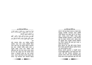 msw¶ß nR¡ cwiwPwZ
  143
‫اﻟﻘﺪﻳﻢ‬ ‫وﺳﻠﻄﺎﻧﻪ‬ ‫اﻟﻜﺮﻳﻢ‬ ‫وﺑﻮﺟﻪ‬ ‫اﻟﻌﻈﻴﻢ‬ ‫ﺑﺎﷲ‬ ‫اﻋﻮذ‬ِ ِ ِ ِ ِ
ْ ْ ْ
ِ
َ ْ ْ ْ ْ
ِ ِ
َ ُ َ َ
ِ
َ ْ َ
ِ
َ
ِ
ُ ْ ُ َ
‫اﺤﻟﻤﺪﷲ‬ ‫اﻟﺮﺟﻴﻢ‬ ‫اﻟﺸﻴﻄﺎن‬ ‫ﻣﻦ‬ِ ِ
ُ ْ َ ْ َ
ِ
ْ ْ
ِ ِ
َ َ
ِ-
‫ﺤﻣﻤﺪ‬ ‫ال‬ ‫وﺒﻟ‬ ‫ﺤﻣﻤﺪ‬ ‫ﺒﻟ‬ ‫وﺳﻠﻢ‬ ‫ﺻﻞ‬ ‫اﻢﻬﻠﻟ‬ٍ ٍ
َ َُ ُ
ِ
ٰ ٰ َٰ َ ْ ّ
ِ
َ َ ّ
ِ
َ َ
-‫اﻢﻬﻠﻟ‬
َ
ِۢ ‫ﻧﻘﻮل‬ ‫ﻋﻢ‬ ‫رﻤﺣﺘﻚ‬ ‫اﺑﻮاب‬ ‫ﻰﻟ‬ ‫واﻓﺘﺢ‬ ‫ذﻧﻮ‬ ‫اﻏﻔﺮ‬
ُ ْ ُْ َْ َ َ َ ُْ ُ
ِ
َ َ ْ َ ْ ِ
ْ َ ْ َ ْ ْ
ِ
ُ
ِ ِ
ْ
‫اﷲ‬ِ-
AwZ Av`‡ei mwnZ Ges ZvwR‡g im~‡ji
cÖwZwe¤^ †m‡R mKj cÖvKvi `ywbqvex wLqvj
†_‡K c„_K n‡q ïay im~‡ji wLqv‡j g‡Zvqviv
n‡q hv‡e| gmwR` beexi my›`h©¨ bKkv I
AvK…wZ cÖK…wZ †`L‡e †Kvb cwiwPZ e¨w³
`„wó‡MvP‡i n‡j hvi mv‡_ mvjvg Kvjvg Ki‡Z
nq h_v m¤¢e Gwo‡q hv‡e hw` Aek¨B mvjvg
Kvjvg I K_vevZ©v ej‡Z nq, Z‡e ms‡¶c
Ki‡e| ZL‡bv wKš‘ wb‡Ri a¨vb‡K im~‡ji cÖwZ
ivL‡e| DPz AvIqv‡R †Kvb K_vevZ©v wPj−v‡q
msw¶ß nR¡ cwiwPwZ
  144
ej‡e bv GB K_v wLqvj ivL‡e †h, im~‡j †Lv`v
mvj−vj−vû AvjvBwn Iqvmvj−vg cÖK…Z nvKxKx
cvw_©e wRe‡bi b¨vq g„Zz¨i c~‡e© †h iƒc wQ‡jb
Z`ª“c Ke‡ii g‡a¨I wRexZ Av‡Qb ûRyi
mvj−vj−vû AvjvBwn Iqvmvj−vg I mg¯— bexM‡Yi
g„Zz¨ ïay Avj−vn Zvqvjvi Iqv`v cyi‡bi R‡b¨
GK gyn~‡Z©i R‡b¨ G‡mwQj Zvnv‡`i Bwš—Kvj
ïay mvaviY gvby‡li `„wó †_‡K Pz‡c hvIqv I
A`„k¨ n‡q hvIqv gvÎ|
Bgvg gynv¤§` web nvR¡ g°x g`Lvj wKZv‡e
Bgvg Avng` KzQZjvbx gyq‡n‡e j`ybxqv wKZv‡e
Ges Ab¨vb¨ BgvgMY e‡jb-
D¤§‡Zi `„k¨v`x Ae‡jvKb I Ae¯’v`x Rvbvi
e¨vcv‡i ûRy‡ii wRexZ I g„Z nIqvi g‡a¨ †Kvb
cv_©K¨ bvB wZwb D¤§Z‡K †`wL‡q‡Qb Ges
Zvnv‡`i mvjvg Kvjvg kªeY Kwi‡Z‡Qb Bgvg
Bebyj ûgvg gvbQK gyZzq¨v‡”QZ gyj−v Avjx Kvix
 