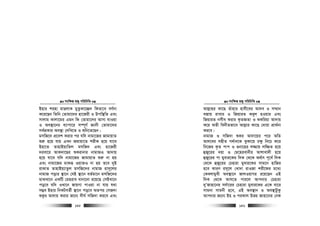 msw¶ß nR¡ cwiwPwZ
  145
Bnvi kinv gvQjvK gyZzKv‡”Q` wKZv‡e eY©bv
K‡i‡Qb wZwb †Zvgv‡`i nv‡Rix I Dcw¯’wZ Ges
mvjvg Kvjv‡gi Ggb wK †Zvgv‡`i Avmv hvIqv
I Ae¯’v‡bi e¨vcv‡i m¤ú~Y© Ávbx †Zvgv‡`i
me©cÖKvi Ae¯’v †`wL‡Z I ïwb‡Z‡Qb|
gmwR‡` cÖ‡ek Kivi ci hw` bvgv‡Ri RvgvqvZ
ïi“ n‡q hvq GLb Rgvqv‡Z kixK n‡q hv‡e
Bnv‡Z ZvnvBq¨wZj gmwR` Ges nv‡Rix
`iev‡i AvK`v‡Qi ïKivbvi bvgvRI Av`vq
n‡q hv‡e hw` bvgv‡Ri RvgvqvZ ïi“ bv nq
Ges bvgv‡Ri gvKiƒ Iqv³I bv nq Z‡e `yB
ivKvZ ZvnvBq¨vZzj gmwR‡`i bvgvR ivm~‡ji
bvgvR covi ¯’v‡b †hB ¯’v‡b eZ©gv‡b gmwR‡`i
gvSLv‡b GKwU †gnive evbv‡bv i‡q‡Q †mBLv‡b
co‡e hw` ILv‡b RvqMv cvIqv bv hvq h_v
m¤¢e Bnvi wbKUeZ©x ¯’v‡b co‡e AZci †mR`v
ïKzi Av`vq Kivi R‡b¨ `xN© mwR`v Ki‡e Ges
msw¶ß nR¡ cwiwPwZ
  146
Avj−vni Kv‡Q Zuvnvi nvex‡ei Av`e I m¤§vb
eRvq ivLvi I wRqviZ Keyj nIqvi Ges
wRqviZ bmxe Kivi K…ZÁZv I ïKwiqv Av`vq
K‡i AZx webxZfv‡e Avj−vi Kv‡Q †`vqv cÖv_©bv
Ki‡e|
bvgvR I mwR`v ïKi Av`v‡qi c‡i AwZ
Av`‡ei mnxZ M`©vb‡K SzKv‡q P¶z wb‡P K‡i
wb‡Ri K…Z cvc I ¸bv‡ni j¾vq jw¾Z n‡q
ûRy‡ii `qv I †g‡nievbxi Avkvev`x n‡q
ûRy‡ii cv gyevi‡Ki w`K †_‡K A_©vr c~‡e© w`K
†_‡K ûRy‡ii †Pnviv gyevi‡Ki mvg‡b nvwRi
n‡e KviY im~‡j †Lv`v ivIRv kix‡di g‡a¨
†KejvgyLx Ae¯’v‡b RvjIqvMi i‡q‡Qb GB
w`K †_‡K Avm‡Z cvi‡j Avcbvi †Pnviv
`yÕRvnv‡bi m`©v‡ii †Pnviv gyevi‡Ki G‡K ev‡i
mvgbv mvgbx n‡e, GB Ae¯’vb I Ae¯’vUzKz
Avcbvi R‡b¨ Bn I ciKvj Dfq Rvnv‡bi †bK
 