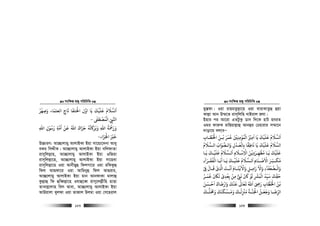 msw¶ß nR¡ cwiwPwZ
  153
‫وﺻﻬﺮ‬ ‫اﻟﻌﻠﻤﺎء‬ ِ‫ﺗﺎج‬ ‫اﺨﻟﻠﻔﺎ‬ ‫اول‬ ‫ﻳﺎ‬ ‫ﻋﻠﻴﻚ‬ ‫اﻟﺴﻼم‬ُ ْ ْ
ِ َ َ ََ َ ْ َ ََ ُ َ َ
‫اﻟﻤﺼﻄﻰﻔ‬ ‫اﺠ‬
ٰ َ ْ ُ ْ
ّ
ِ ِ-
‫اﷲ‬ ‫رﺳﻮل‬ ‫اﻣﺔ‬ ‫ﻗﻦ‬ ‫اﷲ‬ ‫ﺟﺰاك‬ ‫ﺗﻪ‬ ‫وﺑﺮ‬ ‫اﷲ‬ ‫ورﻤﺣﺔ‬ِ ِِ
ْ ُُ َُ َِ
ُْ َ ََ َ ََ ُ َ َ َ َُ ْ
‫اﺠﻟﺰاء‬ ‫ﺧﺮﻴ‬َ َ َْ ْ َ
-
D”PviY: Av”Qvjvgy AvjvBKv Bqv mv‡q¨‡`bv Avey
eKi wmÏxK| Av”Qvjvgy AvjvBKv Bqv LwjdvZv
ivmywjj−vn, Av”Qvjvgy AvjvBKv Bqv IwRiv
ivm~wjj−v‡n, Av”Qvjvgy AvjvBKv Bqv mv‡nev
ivm~wjj−v‡n Iqv AvbxQyû wdjMv‡i Iqv iwdKzû
wdj AvQdv‡i Iqv Avwgbyû wdj AvQivi,
Av”Qvjvgy AvjvBKv Bqv gvb AvbdvKv gvjvû
Kzj−vû wd ûweŸj−v‡n Ihvû‡eŸ ivm~‡jj−xwn nvËv
ZvLvj−vjvn wej Avev, Av”Qvjvgy AvjvBKv Bqv
AvDqvjv Lyjdv Iqv ZvRvj Djgv Iqv †m‡nivj
msw¶ß nR¡ cwiwPwZ
  154
gy¯—dv| Iqv ivngZzj−v‡n Iqv evivKvZzû ûqv
Kvj−v Avb D¤§‡Z ivm~wjwn LvBivj Rhv|
Bnvi ci Av‡iv GZUzKz Wvb w`‡K nvU nhiZ
Igi dvi“K ivwØqvj−vû Avbûi †Pnvivi m¤§v‡b
`vov‡q ej‡eÑ
‫اﺨﻟﻄـﺎب‬ ‫ﻧـﻦ‬ ‫ﻗﻤﺮ‬ ‫اﻟﻤﻮﻣﻨﻦﻴ‬ ‫اﻣﺮﻴ‬ ‫ﻳﺎ‬ ‫ﻋﻠﻴﻚ‬ ‫اﻟﺴﻼم‬ِ
ّ َْ َ ْ َ َْ َْ َ َُ
ِ ِ ِ
ْ ُ ُْ ُ َ ََ َْ َ َ
‫اﻟـﺴﻼم‬ ‫واﻟـﺼﻮاب‬ ‫ﺑﺎﻟﻌـﺪل‬ ‫ﻧﺎﻃﻘﺎ‬ ‫ﻳﺎ‬ ‫ﻋﻠﻴﻚ‬ ‫اﻟﺴﻼم‬
ُ َُ ََْ ََ َ
ِ
َ َ َْ
ِ
ً
ِ
َ ْ َ
‫ﻳـﺎ‬ ‫ﻋﻠﻴـﻚ‬ ‫اﻟـﺴﻼم‬ ‫اﻻﺳـﻼم‬ ‫ﻣﻈﻬـﺮدﻓﻦ‬ ‫ﻳـﺎ‬ ‫ﻋﻠﻴﻚ‬
َ َ َ ََ َْ ْ َْ َُ َ ََ
ِ
ْ
ِ
ْ َ
ِ َ
ِ
ْ ُ
‫ـﺴﻼم‬‫ـ‬‫اﻟ‬ ‫ـﻨﺎم‬‫ـ‬‫اﻻﺻ‬ ‫ـﺮﺴ‬‫ـ‬‫ﻣﻜ‬
ُ َ َْ َ
ِ
َ ْ َ ّ
ِ
َ ُ
‫ـﺮآء‬‫ـ‬‫اﻟﻔﻘ‬ ‫ـﺎ‬‫ـ‬‫اﺑ‬ ‫ـﺎ‬‫ـ‬‫ﻳ‬ ‫ـﻚ‬‫ـ‬‫ﻋﻠﻴ‬ِ َ َ ُ ْ َ َ ََ َ ْ َ
‫ﻰﻓ‬ ‫ـﺎل‬‫ـ‬‫ﻗ‬ ‫ى‬ ‫ا‬ ‫ـﺖ‬‫ـ‬‫اﻧ‬ ‫ـﺎم‬‫ـ‬‫واﻻﻓﺘ‬ ‫ـﻞ‬‫ـ‬‫راﻣ‬ ‫واﻻ‬ ‫ـﻀﻌﻔﺂء‬‫ـ‬‫واﻟ‬ْ ِ
َ َ ْ
ِ ِ
َْ ْ َ َ ََ َ َْ ْ َْ َ َ
ِ ِ َ َ ُ
‫ﻗﻤـﺮ‬ ‫ﻟﺎﻜن‬ ‫ﺑﻌﺪى‬ ‫ﻣﻦ‬ ‫ﻧ‬ ‫ﺎﻛن‬ ‫ﻟﻮ‬ ‫اﻟﺒﺮﺸ‬ ‫ﺳﻴﺪ‬ ‫ﺣﻘﻚ‬ُ َ َ َ َُ َ َ ََ َ َْ ْ
ِ
ْ ْ
ِ ِ ِ
َ َ ْ
ِ
ْ ُ ّ
ِ
ّ
ِ
‫اﺣـﺴﻦ‬ ‫وارﺿﺎك‬ ‫ﻗﻨﻚ‬ ‫ﻳﻌﺎﻰﻟ‬ ‫اﷲ‬ ‫ر‬ ‫اﺨﻟﻄﺎب‬ ‫ﻧﻦ‬َ َ َْ َْ ََ ََ َ َْ َُ ْ َ َ َ ِ َ
ِ
ْ ُ
‫ـﺎ‬‫ـ‬‫اﻟﺮﺿ‬
َ ّ
ِ‫ـﻚ‬‫ـ‬‫وﺤﻣﻠ‬ ‫ـﺴﻜﻨﻚ‬‫ـ‬‫وﻣ‬ ‫ـﻚ‬‫ـ‬‫ﻣﺰﻨﻟ‬ ‫ـﺔ‬‫ـ‬‫اﺠﻟﻨ‬ ‫ـﻞ‬‫ـ‬‫وﺟﻌ‬
َ َ َ َ ََ َ َ َ ََ ََ ْ ْ
ِ
ْ ً ََ َ ْ
 