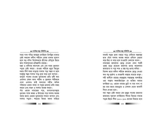 msw¶ß nR¡ cwiwPwZ
  161
mgq cvK cweÎ Ae¯’vq gmwR‡` Dcw¯’Z _vKvi
†Póv Ki‡eb g`xbv kix‡d †ivRv ivKvi my‡hvM
n‡j eo bwme we‡klfv‡e MÖx‡®§i †gŠmy‡g Bnvi
Rb¨ kvdvqv‡Zi cÖwZkÖ“wZ i‡q‡Q|
g°v I g`xbvq Kgc‡¶ GK GK LZg KziAvb
covi †Póv Ki‡e| ivIRv kix‡d cÖPzi wf‡oi
`i“b `xN© mgq `vov‡q mvjvg cov m¤¢e bv n‡j
hZUzKz m¤¢e mvjvg c‡o `yAv K‡i P‡j Avm‡e|
ivm~‡j cv‡Ki ivIRv gyevi‡Ki cÖwZ `„wó Kiv
Gev`Z †hgb Kvev kixd I KziAvb kixd‡K
†`Lv Gev`Z ZvB Av`‡ei mnxZ AwaK
cwigv‡b ¸¤^‡` L`qv ev meyR ¸¤^‡`i cÖwZ bRi
Ki‡e Ges `iƒ` I mvjvg AviR Ki‡e|
cuvP Iqv³ bvgv‡Ri c‡i, AcviMZve¯’vq
byb¨Zg c‡¶ dRi I Bkv‡ii c‡i mvjvg AviR
Kivi R‡b¨ †Pnviv gyevi‡Ki mvg‡b Avm‡e Ges
mvjvg co‡e| kn‡ii wfZi A_ev evwn‡i
msw¶ß nR¡ cwiwPwZ
  162
hLbB meyR ¸¤^` bR‡i c‡o †mw`‡K `¯—ev¯—v
nvZ †eu‡a mvjvg AviR Ki‡e Iw`‡K †Pnviv
K‡i Bnv bv K‡i P‡j hvIqvUv †Ljv‡d Av`e|
bvgv‡Ri RvgvqvZ †Q‡o †`Iqv †Kvb kiqx
IRi Qvov cÖ‡Z¨K RvqMvq ¸bvn K‡qKevi
RvgvqvZ bv cov k³ I g¯— eo ¸bvn Kweiv|
we‡kl fv‡e g`xbv kix‡d RgvqvZ †Q‡o †`Iqv
KZ eo `yf©vM¨ I gvni“wg Avj−vn evPv‡q ivLyb|
mnx nv`x‡m i‡q‡Q im~jyj−vn mvj−vj−vû AvjvB‡n
Iqv mvj−vg digvBqv‡Qb †h e¨w³i Avgvi
gmwR‡` 40 Iqv³ bvgvR Qz‡U bv hvq bvMv bv
nq Zvi R‡b¨ Rvnvbœvg I †bdvK †_‡K Avhv`x
wj‡L †`Iqv n‡e|
h_v m¤¢e †Póv Ki‡e †hb ûRyi cv‡Ki Rgvbvi
Rvgvivi cyivZb gmwR‡`i mxgvi wfZ‡i bvgvR
covq Bnvi mxgv 100×100 nv‡Zi wfZ‡i Z‡e
 