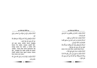 msw¶ß nR¡ cwiwPwZ
  169
‫رﺳﻮل‬ ‫اﺻﺤﺎب‬ ‫ﻣﻦ‬ ‫ﺣﻮﻟﻚ‬ ‫ﻣﻦ‬ ‫ﺒﻟ‬ ‫و‬ ‫ﻋﻠﻴﻚ‬ ‫اﻟﺴﻼم‬ِ
ْ ُْ َ
ِ
َ َ َ ََ َْ ْ
ِ
َ ََ ٰ َ َ ْ َ ُ َ
‫اﷲ‬ِ-
‫اﷲ‬ ‫ﺟـﺰاﻛﻢ‬ ‫ﺗـﻪ‬ ‫وﺑﺮ‬ ‫اﷲ‬ ‫ورﻤﺣـﺔ‬ ‫ﻋﻠﻴﻜﻢ‬ ‫اﻟﺴﻼم‬ُ ُْ ُ ُ َُ َ َُ َ َ َ ََ َ
ِ
ُ ْ َ ْ َ ُ َ َ
‫اﺠﻟﺰاء‬ ‫ﺧﺮﻴا‬ ‫اﷲ‬ ‫رﺳﻮل‬ ‫اﻣﺔ‬ ‫ﻗﻦ‬ِ َ َ ً ْ َْ
ِ
ْ ُ َ ِ
َ َ
-
GB ¯’v‡b nhiZ †ivwKqv web‡Z ivm~jyj−vn
Dmgvb web gRDb, ivm~‡ji †iRvqx fvB|
Ave`yi ingvb web AvDd I mv`web Avwe
Iqv°vQ| Zvnviv Dfq Avkiv gyevk&kvivi Aš—
f~©³| Ave`yj−vn web gQD` LybvBQ web ûRvdv
mvnvgx AvQAv` Be‡b Ryiviv i‡q‡Qb mK‡ji
Dci mvjvg †c‡k Ki‡eÑ
‫ﺻـﻰﻠ‬ ‫اﷲ‬ ‫رﺳـﻮل‬ ‫ﺑﻨـﺖ‬ ‫رﻗﻴـﺔ‬ ‫ﻳﺎ‬ ‫ﻋﻠﻴﻚ‬ ‫اﻟﺴﻼم‬
ّ َ
ِ ِ
ْ ُ َ َ ْ ْ
ِ
َ َ َ َ
ِ ُ
ِ
َ ُ َ َ
‫اﷲ‬
‫وﺳﻠﻢ‬ ‫ﻋﻠﻴﻪ‬
َ َ ِ
ْ َ َ
.
msw¶ß nR¡ cwiwPwZ
  170
‫اﺧﺎرﺳـﻮل‬ ‫ﻳـﺎ‬ ‫ﻣﻈﻐـﻮن‬ ‫ﺑﻦ‬ ‫ﻗﺜﻤﺎن‬ ‫ﻳﺎ‬ ‫ﻋﻠﻴﻚ‬ ‫اﻟﺴﻼم‬ِ ِ
ْ ُْ َُ َ َ ََ َ َُ ْ َ ْ َْ َْ ُ َ ُ َ
‫ﺑﺎﻟﺮﻣﺎﻣﺔ‬ ‫اﷲ‬ِ
َ َ ّ
ِ ِ.
‫ﻋﻮف‬ ‫اﺑﻦ‬ ‫اﻟﺮﻤﺣﻦ‬ ‫ﻗﺒﺪ‬ ‫ﻳﺎ‬ ‫ﻋﻠﻴﻚ‬ ‫اﻟﺴﻼم‬ٍ
ْ َ َ َ ََ ُ َ َْ ُ ُْ ْ َ َ َ
.
‫ـﻪ‬‫ـ‬‫اﻓﻘ‬ ‫ـﺴﻌﻮد‬‫ـ‬‫ﻣ‬ ‫ـﻦ‬‫ـ‬‫ﻧ‬ ‫اﷲ‬ ‫ـﺪ‬‫ـ‬‫ﻗﺒ‬ ‫ـﺎ‬‫ـ‬‫ﻳ‬ ‫ـﻚ‬‫ـ‬‫ﻋﻠﻴ‬ ‫ـﺴﻼم‬‫ـ‬‫اﻟ‬
ُ َ ْ َ َ
ٍ
ُ ْ َ َُ ْ
ِ ِ
ْ َْ َ ََ ُ َ
‫ﺧ‬ ‫ﻛﺬ‬ ‫اﻟﺼﺤﺎﺑﺔ‬
ُ َ ِ ِ
َ َ
‫اﻟﺮﺷﺪﻓﻦ‬ ‫ﻠﻔﺎ‬َ ْ
ِ ِ
َ َ
.
‫اﷲ‬ ‫ـﺰأﻛﻢ‬‫ـ‬‫ﺟ‬ ‫ـﻪ‬‫ـ‬‫ﺗ‬ ‫وﺑﺮ‬ ‫اﷲ‬ ‫ـﺔ‬‫ـ‬‫رزﻗ‬ ‫ـﻴﻜﻢ‬‫ـ‬‫ﻋﻠ‬ ‫ـﺴﻼم‬‫ـ‬‫اﻟ‬ُ ُْ ُ َ َ َُ َُ َ َ ََ َ
ِ
ْ َ ْ َ ُ َ َ
‫ﺧﺮﻴاﺠﻟﺰأ‬ ‫اﷲ‬ ‫رﺳﻮل‬ ‫اﻣﺔ‬ ‫ﻗﻦ‬ ‫ِﻴﻌﺎ‬‫ﻤﺟ‬َ َ َْ ْ َْ َ
ِ ِ
ْ ُ َ ِ
ُ َ ً ْ
.
nhiZ bvÕ‡d gvIjv Be‡b Ig‡ii gvRv‡i ej‡eÑ
‫اﻟﻘﺮآء‬ ‫ﺷﻴﺦ‬ ‫ﻧﺎﻓﻊ‬ ‫ﺳﻴﺪﻧﺎ‬ ‫ﻳﺎ‬ ‫ﻋﻠﻴﻚ‬ ‫اﻟﺴﻼم‬ِ
ُ ْ َْ َ َ َّ َ َ ََ ُ َ َ
-
‫اﻟﺴﻼم‬
ُ َ َ
‫ﻗﻨـﻪ‬ ‫اﷲ‬ ‫ر‬ ‫ﻋﻤـﺮ‬ ‫إﺑـﻦ‬ ‫ﻣـﻮ‬ ‫ﻳـﺎ‬ ‫ﻋﻠﻴﻚ‬
ُ ْ َْ َ َُ َْ ِ َ ُ ٰ ََ َ
‫اﷲ‬ ‫رﺳـﻮل‬ ‫اﻣﺔ‬ ‫ﻗﻦ‬ ‫اﷲ‬ ‫ﺟﺰآﻛﻢ‬ ‫ﺗﻪ‬ ‫وﺑﺮ‬ ‫اﷲ‬ ‫ورﻤﺣﺔ‬ِ
ْ ُُ َُ َِ
ُْ َ َُ ُ َ َ َُ َ َ َ َِ
ُ ْ
‫اﺠﻟﺰآء‬ ‫ﺧﺮﻴ‬ِ َ َ َْ ْ َ
-
 