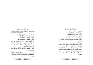 msw¶ß nR¡ cwiwPwZ
  173
Aewkó mK‡ji RvbœvZzj eKxqv‡Z ivm~jyj−vni
†g‡qM‡Yi gvRv‡i ej‡eÑ
‫اﷲ‬ ‫رﺳﻮل‬ ‫ﻧﻨﺎت‬ ‫ﻳﺎ‬ ‫ﻋﻠﻴﻜﻦ‬ ‫اﻟﺴﻼم‬ِ
ْ ُ َُ
ِ
َ َ ََ ْ َ ُ َ َ
-
‫اﷲ‬ ‫ﻧ‬ ‫ﺑﻨﺎت‬ ‫ﻳﺎ‬ ‫ﻋﻠﻴﻜﻦ‬ ‫اﻟﺴﻼم‬ّ
ِ
َ َ َُ ْ َ ُ َ َ
-
‫اﷲ‬ ‫ﺣﺒﻴﺐ‬ ‫ﺑﻨﺎت‬ ‫ﻳﺎ‬ ‫ﻋﻠﻴﻜﻦ‬ ‫اﻟﺴﻼم‬ِ
ْ ْ
ِ
َ َ َُ َ ُ َ َ
-
‫اﷲ‬ ‫ر‬ ‫ـﺼﻄﻰﻔ‬‫ـ‬‫اﻟﻤ‬ ‫ـﺎت‬‫ـ‬‫ﺑﻨ‬ ‫ـﺎ‬‫ـ‬‫ﻳ‬ ‫ـﻴﻜﻦ‬‫ـ‬‫ﻋﻠ‬ ‫ـﺴﻼم‬‫ـ‬‫اﻟ‬ُ َ ِ َ ٰ ُ ُْ
ِ
َ َُ ْ َ َ َ
‫اﺠﻟﻨـﺔ‬ ‫وﺟﻌـﻞ‬ ‫اﻟﺮﺿـﺎء‬ ‫اﺣﺴﻦ‬ ‫أرﺿﺎﻛﻦ‬ ‫و‬ ‫ﻗﻨﻜﻢ‬
َ َ َ ََ َ َّ
ِ
َ ْ َ ّ ُ ُْ ْ
‫وﻣﺴﻜﻨﻜﻦ‬ ‫ﻣﺰﻨﻟﻜﻦ‬
ّ ُ َُ َ ِ ِ
ْ َ
-
‫ﺟـﺰاﻛﻦ‬ ‫وﺑﺮﺎﻛﺗﻪ‬ ‫اﷲ‬ ‫ورﻤﺣﺔ‬ ‫ﻋﻠﻴﻜﻦ‬ ‫اﻟﺴﻼم‬
ّ ُ ُ َُ َُ َ ْ َ ََ َِ
ُ ْ َ ْ َ ُ َ َ
‫اﷲ‬
‫اﺠﻟﺰآء‬ ‫ﺧﺮﻴ‬-
wRqvi‡Z dv‡Zgv (iv:)Ñ
‫رﺳـﻮل‬ ‫ﺑﻨـﺖ‬ ‫ﻳـﺎ‬ ‫اﻟﺰﻫـﺮآء‬ ‫ﻓﺎﻃﻤﺔ‬ ‫ﺳﻴﺪﻳﻨﺎ‬ ‫ﻳﺎ‬ ‫ﻋﻠﻴﻚ‬ ‫اﻟﺴﻼم‬ِ
ْ ُ َ َ ْ ْ ْ
ِ
َ َ َ ََ َ َ
ِ
َ ّ
ِ
َ
ِ
َ ُ َ َ
‫اﷲ‬ِ–
msw¶ß nR¡ cwiwPwZ
  174
‫اﷲ‬ ‫ﻧ‬ ‫ﺑﻨﺖ‬ ‫ﻳﺎ‬ ‫ﻋﻠﻴﻚ‬ ‫اﻟﺴﻼم‬ِ ّ
ِ
َ
ِ ِ
ْ ْ
ِ
َ ََ ُ َ َ
-
‫اﻟﻤﺼﻄﻰﻔ‬ ‫ﺑﻨﺖ‬ ‫ﻳﺎ‬ ‫ﻋﻠﻴﻚ‬ ‫اﻟﺴﻼم‬
ٰ َ ْ ُ ُْ
ِ ِ
ْ ْ
ِ
َ ََ َ َ
-
‫اﻫ‬ ‫ﺧﺎﻣﺴﺔ‬ ‫ﻳﺎ‬ ‫ﻋﻠﻴﻚ‬ ‫اﻟﺴﻼم‬
ْ َْ ََ َ
ِ
َ َ َ
ِ
َ ُ َ
‫اﻟﻜﺒﺂء‬ ‫ﻞ‬
َ َ ْ
ِ-
‫ﺒﻟ‬ ‫ﺳـﻴﺪﻧﺎ‬ ‫اﻟﻤـﺆﻣﻨﻦﻴ‬ ‫أﻣﺮﻴ‬ ‫زوﺟﺔ‬ ‫ﻳﺎ‬ ‫ﻋﻠﻴﻚ‬ ‫اﻟﺴﻼم‬ّ
ِ
َ َ َ
ِ
ّ َ ْ
ِ ِ ِ
ُ ُْ
ِ
ْ َ َْ َ َ
ِ
ْ َ َ َ
‫اﻟﻤﺮﺗ‬
ٰ َ ْ ُ ْ
-
‫ﺷـﺒﺎب‬ ‫ﺳـﻴﺪا‬ ‫واﺤﻟﺴﻦﻴ‬ ‫اﺤﻟﺴﻦ‬ ‫ام‬ ‫ﻳﺎ‬ ‫ﻋﻠﻴﻚ‬ ‫اﻟﺴﻼم‬ِ
َ َ ََ َ ّ َ َ َْ ُ
ِ
َ ُ
ِ
ْ َ ُ َ َ
‫ﻗﺒـﺪ‬ ‫واﻰﺑ‬ ‫اﺤﻟـﺴﻦ‬ ‫ﺤﻣﻤـﺪ‬ ‫أﻰﺑ‬ ‫اﺠﻟﻨـﺔ‬ ‫ﻰﻓ‬ ‫اﺠﻟﻨـﺔ‬ ‫أﻫﻞ‬ِ ِ
ْ َ
ِ ِ
َ َ َ َ ْ ّْ َ ُ ْ ِ ِ
ّ
ِ ِ
َ
‫ر‬ ‫اﺤﻟﺴﻦﻴ‬ ‫اﻟﻠﻬﺶ‬ْ ِ َ ْ َ ُ ْ
‫وارﺿـﺎك‬ ‫وﻗﻨـﻚ‬ ‫ﻗﻨﻬﻤـﺎ‬ ‫اﷲ‬
َ َ ََ َ َْ َ َ َْ ُْ
‫ـﺴﻜﻨﻚ‬‫ـ‬‫وﻣ‬ ‫ﻣﺰﻨﻟـﻚ‬ ‫اﺠﻟﻨـﺔ‬ ‫ﺟﻌـﻞ‬ ‫و‬ ‫اﻟﺮﺿـﺎ‬ ‫أﺣـﺴﻦ‬ِ
ْ َ َ ََ ََ
ِ
ْ ََ َ ْ َ َ َ ْ
‫وﻣﺎواك‬ِ َ ََ
-
 