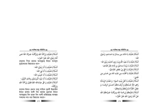 msw¶ß nR¡ cwiwPwZ
  177
‫ﻋـﻦ‬ ‫اﷲ‬ ‫ﺟـﺰاك‬ ‫ﺗـﻪ‬ ‫وﺑﺮ‬ ‫اﷲ‬ ‫ورﻤﺣﺔ‬ ‫ﻋﻠﻴﻚ‬ ‫اﻟﺴﻼم‬
َ َ َُ َ َ ََ ُ ُ َ َ َ َِ
ُ ْ َ
ِ
ْ َ ُ َ َ
‫رﺳﻮل‬ ‫اﻣﺔ‬ِ
ْ ُ َ ِ
ُ
‫اﺠﻟﺰاء‬ ‫ﺧﺮﻴا‬ ‫اﷲ‬ِ
ْ َ
ِ-
im~‡ji wcZv nhiZ Ave`yj−vn Be‡b Ave`yj
gyËv‡j‡ei wRqvi‡Z e‡mÑ
‫اﷲ‬ ‫رﺳﻮل‬ ‫أﺑﺎ‬ ‫ﻳﺎ‬ ‫ﻋﻠﻴﻚ‬ ‫اﻟﺴﻼم‬ِ
ْ ُ َ َ َ َ
ِ
ْ َ ُ َ َ
-
‫اﷲ‬ ‫ﻧ‬ ‫أﺑﺎ‬ ‫ﻳﺎ‬ ‫ﻋﻠﻴﻚ‬ ‫اﻟﺴﻼم‬ّ
ِ
َ َ َ َ
ِ
ْ َ ُ َ َ
-
‫اﷲ‬ ‫ﺣﺒﻴﺐ‬ ‫أﺑﺎ‬ ‫ﻳﺎ‬ ‫ﻋﻠﻴﻚ‬ ‫اﻟﺴﻼم‬ِ
ْ ْ
ِ
َ َ َ َ
ِ
َ ُ َ َ
-
‫ﺳﻴﺪ‬ ‫أﺑﺎ‬ ‫ﻳﺎ‬ ‫ﻋﻠﻴﻚ‬ ‫اﻟﺴﻼم‬ِ
ّ
ِ
َ َ َ َ
ِ
ْ َ ُ َ َ
‫اﺠﺒﻦﻴ‬ ‫وﺧﺎﺗﻢ‬ ‫اﻟﻤﺮﺳﻠﻦﻴ‬
ِّ
ِ
َ ْ
ِ
َ ُ ْ
-
‫اﷲ‬ ‫ورﻤﺣﺔ‬ ‫ﻦﻴ‬ ِ‫اﻟﺼﺎﺤﻟ‬ ‫ﻋﺒﺎداﷲ‬ ‫ﺒﻟ‬ ‫و‬ ‫ﻋﻠﻴﻚ‬ ‫اﻟﺴﻼم‬ِ ِ
ُ َ ْ َ َ ََ ْ
ِ ِ
َ َٰ َ
ِ
ْ َ ُ َ َ
‫ﺗﻪ‬ ‫وﺑﺮ‬
ُ ُ َ َ ََ
-
gv‡jK Be‡b †Qbvb Avey mvwq¨` Ly`ix BQgvBj
Be‡b Rvdi Avjx web R‡di gynv¤§` Be‡b
Ave`yj−vn web nvQb web Avjx ivwØqvj−vû Avbûg
mK‡ji bvg a‡i wRqviZ Ki‡eÑ
msw¶ß nR¡ cwiwPwZ
  178
‫رﺳـﻮل‬ ‫ﺻـﺎﺣﺐ‬ ‫ﻳـﺎ‬ ‫ﺳـﻨﺎن‬ ‫ﺑـﻦ‬ ‫ﻣﺎﻟﻚ‬ ‫ﻳﺎ‬ ‫ﻋﻠﻴﻚ‬ ‫اﻟﺴﻼم‬ِ
ْ ُ َ
ِ ِ
َ ََ َ َ ََ
ِ
َ ْ َ ُ َ َ
‫اﷲ‬-
‫اﷲ‬ ‫رﺳﻮل‬ ‫اﺣﺎدﻳﺖ‬ ‫اوى‬‫ر‬ ‫ﻳﺎ‬ ‫اﺨﻟﺪرى‬ ‫ﺳﻌﻴﺪ‬ ‫اﺑﺎ‬ ‫ﻳﺎ‬ ‫ﻋﻠﻴﻚ‬ ‫اﻟﺴﻼم‬ِ
ْ ُ َُ
ِ ِ
ْ ْ ْ
ِ
َ ََ َ َ
ِ ِ
َ َ َ َْ ْ َ َ ُ َ
-
‫اﻟﺼﺎدق‬ ‫ﺟﻔﺮ‬ ‫ﻹﻣﺎم‬ ‫ﺑﻦ‬ ‫اﺳﻤﺎﻗﻴﻞ‬ ‫ﺳﻴﺪﻧﺎ‬ ‫ﻳﺎ‬ ‫ﻋﻠﻴﻚ‬ ‫اﻟﺴﻼم‬ِ ِ
ْ َ َ َ
ِ
ْ ْ
ِ
َ
ِ
ّ
ِ
َ َ ََ ُ َ َ
-
‫اﻟﺴﻼ‬
َ َ
‫اﻟﺼﺎدق‬ ‫ﺟﻌﻔﺮ‬ ‫ﺑﻦ‬ ‫ﺒﻟ‬ ‫ﻳﺎ‬ ‫ﻋﻠﻴﻚ‬ ‫م‬
ُ
ِ ِ
ْ َْ َْ
ِ ِ
ْ َ َ ََ ُ
-
‫ﺑـﻦ‬ ‫ﺣـﺴﻦ‬ ‫ﺑـﻦ‬ ‫اﷲ‬ ‫ﻗﺒـﺪ‬ ‫ﺑـﻦ‬ ‫ﺤﻣﻤـﺪ‬ ‫ﻳﺎ‬ ‫ﻋﻠﻴﻚ‬ ‫اﻟﺴﻼم‬ِ ِ ِ
َ َ َ
ِ
ْ َْ َ ََ ُ َ ُ َ َ
‫ﻋﻠـﻰ‬ّ
ٍ ِ
َ
-
‫اﺠﺒﻮة‬ ‫ﻧﻴﺖ‬ ‫اﻫﻞ‬ ‫ﻳﺎ‬ ‫ﻋﻠﻴﻚ‬ ‫اﻟﺴﻼم‬ّ
ِ
ْ َْ ََ َ َ ََ ََ ُ َ
-‫اﻟﺮﺳﺎﻟﺔ‬ ‫ﻣﻌﺪن‬ ‫و‬ِ
َ َ َّ
ِ
َ ْ َ َ
‫و‬ ‫ـﺎء‬‫ـ‬‫اﻟﺮﺿ‬ ‫ـﺴﻦ‬‫ـ‬‫اﺣ‬ ‫ـﺎﻛﻢ‬‫ـ‬‫أرﺿ‬ ‫و‬ ‫ـﻨﻜﻢ‬‫ـ‬‫ﻗ‬ ‫اﷲ‬ ‫ر‬َ ََ َ َ
ِ
َ َ َ ْ ْ ْ ُُ َُ ْ
ِ َ
‫ﺟﻌ‬
َ َ
‫وﻣﺎﻳﻜﻢ‬ ‫ﻣﻨﺎزﻟﻜﻢ‬ ‫اﺠﻟﻨﺔ‬ ‫ﻞ‬ْ ُْ َُ ََ ْ
ِ
َ َ ََ ْ
-
‫اﷲ‬ ‫ﺟـﺰاﻛﻢ‬ ‫ﺗـﻪ‬ ‫وﺑﺮ‬ ‫اﷲ‬ ‫ورﻤﺣـﺔ‬ ‫ﻋﻠﻴﻜﻢ‬ ‫اﻟﺴﻼم‬ِ ُ ُ ُ َُ َ َ ْ ْ َ َ ُ َ َ
‫اﺠﻟﺰاء‬ ‫ﺧﺮﻴ‬ ‫اﷲ‬ ‫رﺳﻮل‬ ‫اﻣﺔ‬ ‫ﻗﻦ‬َ َ َْ ْ َْ
ِ
ُ َ ِ
ُ َ
-
 