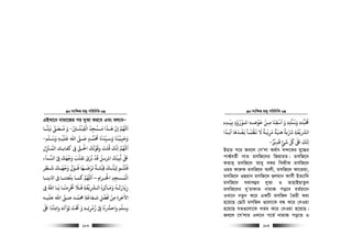 msw¶ß nR¡ cwiwPwZ
  183
GBLv‡b bvgv‡Ri ci `yAv Ki‡e Ges ej‡eÑ
‫ـﻦﺘ‬‫ـ‬‫اﻟﻘﺒﻠ‬ ‫ـﺴﺠﺪ‬‫ـ‬‫ﻣ‬ ‫ـﺬا‬‫ـ‬‫ﻫ‬ ‫إن‬ ‫اﻢﻬﻠﻟ‬
ْ
ِ
َ ْ
ِ
ْ ُ
ِ
ْ َ َ َ ّ َ
-‫ﺑﻨ‬ ‫ـﺼﻰﻠ‬‫ـ‬‫ﻣ‬ ‫و‬ِ
َ ّ َ ُ َ‫ـﺎ‬‫ـ‬‫ﻨ‬
‫وﺳـﻠﻢ‬ ‫ﻋﻠﻴـﻪ‬ ‫اﷲ‬ ‫ﺻـﻰﻠ‬ ‫ﺤﻣﻤـﺪ‬ ‫وﺳـﻴﺪﻧﺎ‬ ‫وﺣﺒﻴﺒﻨﺎ‬
ّ َ َ َ َِ
ْ َ َ َ َّ ََ َ َ
ٍ
ُ َ ّ
ِ
ْ
ِ-
‫اﻟﻤـﺰﻨل‬ ‫ﻛﻔﺎﺑـﻚ‬ ‫ﻰﻓ‬ ‫اﺤﻟـﻖ‬ ‫وﻗﻮﻟﻚ‬ ‫ﻗﻠﺖ‬ ‫اﻧﻚ‬ ‫اﻢﻬﻠﻟ‬
ّ ْ
ِ
َ ُ
ِ
ّ ْ َ ََ َ َ ُ ْ
ِ
َ
‫اﻟﺴﻤﺂء‬ ‫ﻰﻓ‬ ‫وﺟﻬﻚ‬ ‫ﺗﻘﻠﺐ‬ ‫ﻧﺮى‬ ‫ﻗﺪ‬ ‫اﻤﻟﺮﺳﻞ‬ ‫ﻧﺒﻴﻚ‬ ‫ﺒﻟ‬
ْ ْْ ِ
َ ََ َ ََ َّ َ ََ ْ َ
ِ
ٰ
‫ـﻄﺮ‬‫ـ‬‫ﺷ‬ ‫ـﻚ‬‫ـ‬‫وﺟﻬ‬ ‫ـﻮل‬‫ـ‬‫ﻓ‬ ‫ـﻬﺎ‬‫ـ‬‫ﺗﺮﺿ‬ ‫ـﺔ‬‫ـ‬‫ﻗﺒﻠ‬ ‫ـﻚ‬‫ـ‬‫ﻨ‬ ِ ‫ـﻮ‬‫ـ‬‫ﻓﻠﻨ‬
ْ َ َ ََ َ ْٰ َ ّ
ِ
َ َ َ َْ ً ْ
ِ َ ُ
‫ـ‬‫ـ‬‫اﻟﻤ‬
َ ْ
‫ـﺮام‬‫ـ‬‫اﺤﻟ‬ ‫ﺴﺠﺪ‬ِ َ ْ
ِ ِ–‫ـﺎ‬‫ـ‬‫ﻳﻨ‬ ‫ا‬ ‫ﻰﻓ‬ ‫ـﺎ‬‫ـ‬‫ﺑﻠﻐﺘﻨ‬ ‫ـﺎ‬‫ـ‬‫ﻛﻤ‬ ‫اﻢﻬﻠﻟ‬ّ ّ َ
‫ﻰﻓ‬ ‫اﷲ‬ ‫ـﺎ‬‫ـ‬‫ﻳ‬ ‫ـﺎ‬‫ـ‬‫ﺤﺗﺮﻣﻨ‬ ‫ـﻼ‬‫ـ‬‫ﻓ‬ ‫ـﺮﺸﻳﻔﺔ‬‫ـ‬‫اﻟ‬ ‫ـﺂﺛﺮه‬‫ـ‬‫وﻣ‬ ‫ـﻪ‬‫ـ‬‫زﻳﺎرﺗ‬ِ
ُ َ َ َ
ِ ِ
ْ َ َ َ
ِ
َ ْ
ِ
ّ ُ ِ
َ َ ُ َ َ
‫ﻋﻠﻴـﻪ‬ ‫اﷲ‬ ‫ﺻـﻰﻠ‬ ‫ﺤﻣﻤـﺪ‬ ‫ﺷـﻔﺎﻋﺔ‬ ‫ﻓﻀﻞ‬ ‫ﻣﻦ‬ ‫اﻻﺧﺮة‬
َ َّ ّ
ِ ِ
َ
ِ
ْ ْ ٰ
‫زﻣﺮﺗـﻪ‬ ‫ﻰﻓ‬ ‫واﺣﺮﺸﻧﺎ‬ ‫وﺳﻠﻢ‬ِ ِ
ْ ُ ْ ِ
َ ُ ّ
ٖ‫ِﻮآﺋﻪ‬‫ﻟ‬ ‫ﺤﺗﺖ‬ ‫و‬َ َ ْ َ َٖ‫ﺒﻟ‬ ‫واﻣﺘﻨﺎ‬
ٰ َ َْ
ِ
msw¶ß nR¡ cwiwPwZ
  184
‫ﺤﻣﺒﺘﻪ‬
َ ُٖ‫وﺳﻨﺘﻪ‬ِ
ُ َٖ‫ﺣﻮﺿـﻪ‬ ‫ﻣـﻦ‬ ‫اﺳﻘﻨﺎ‬ ‫و‬
ْ َ ْ
ِ
َ
ِ
ْ َ َٖ‫ﻧﻴـﺪه‬ ‫اﻤﻟـﻮرود‬ِ
َ
ِ ِ
ْ ُ ْٖ
‫اﺑـﺪا‬ ‫ﻧﻌـﺪﻫﺎ‬ ‫ﻏﻈﻤـﺄ‬ ‫ﻻ‬ ‫ﻣﺮﻳـﺔ‬ ‫ﻫﻨﻴﺔ‬ ‫ﺮﺷﺑﺔ‬ ‫اﻟﺮﺸﻳﻔﺔ‬
ً َ َ ََ ََ ْ ُْ ْ َ ََ ً ً ًّ ّ ّ
ِ
ْ َ
ِ
‫ﻗﺪﻳﺮ‬ ‫ﺷﺊ‬ ‫ﻞﻛ‬ ‫ﺒﻟ‬ ‫اﻧﻚ‬ٌ ْ َ
ِ
َ ّ
ٍ
َ ّ ُ ٰ َ ّ
ِ-
Bnvi c‡i Re‡j †mÕjv A_©vr L›`‡Ki hy‡×i
cvk¦©eZ©x mvZ gmwR‡`i wRqviZ| gmwR‡`
dZvn& gmwR‡` Avey eKi wmÏxK gmwR‡`
Igi dvi“K gmwR‡` Avjx, gmwR‡` dv‡Zgv,
gmwR‡` IQgvb gmwR‡` Qjgvb dvm©x BZ¨vw`
gmwR‡` h_vm¤¢e `yAv I ZvnvBqvZzj
gmwR‡`i `yÕivKvZ bvgvR co‡e eZ©gv‡b
ILv‡b bZzb K‡i GKwU gmwR` ˆZix Kiv
n‡q‡Q †QvU gmwR` ¸‡jv‡K eÜ K‡i †`Iqv
n‡q‡Q hZ¸‡jv‡K LZg K‡i †`Iqv n‡q‡Q|
Re‡j ‡mÕjvi ILv‡b M‡Z© bvgvR co‡Z I
 