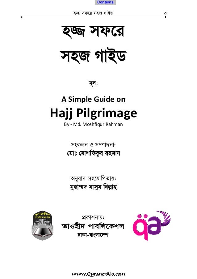 Hajj Guide Bangla