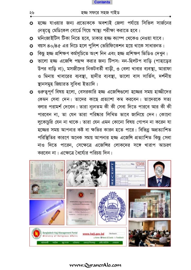 Hajj Guide Bangla
