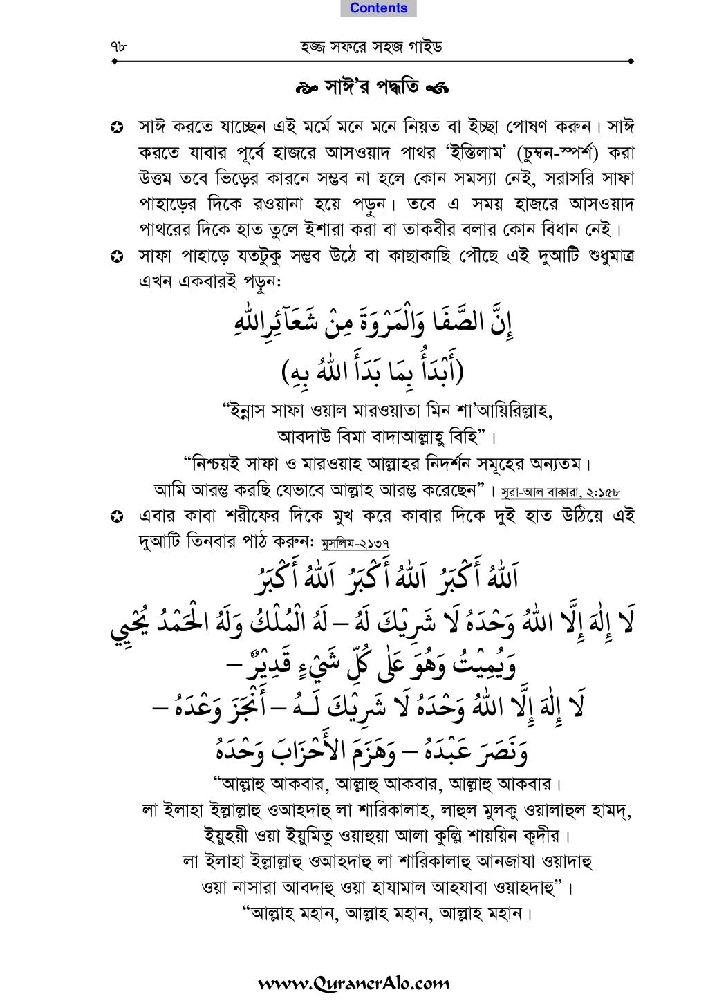 Hajj guide bangla