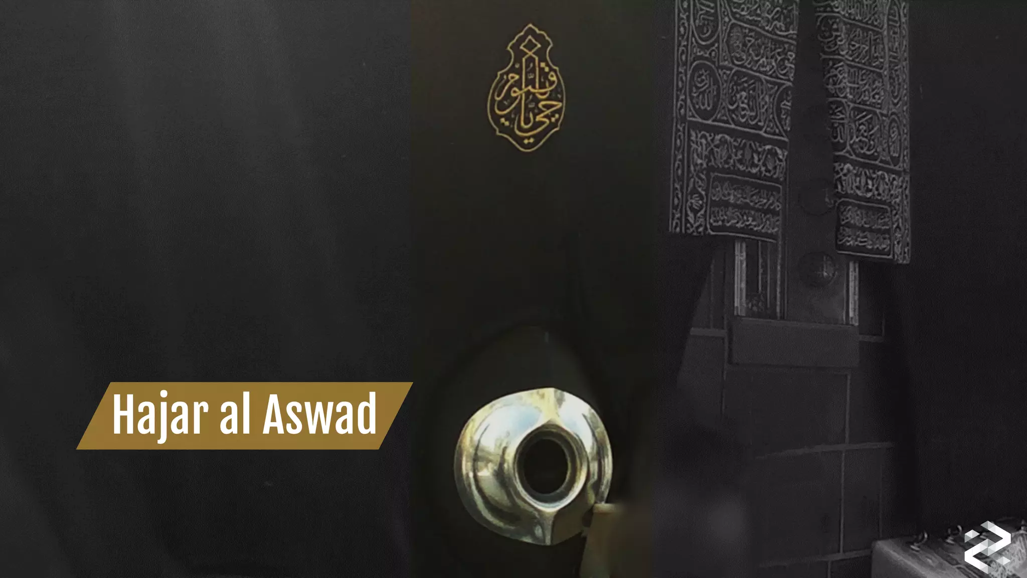 Hajar al Aswad 
 