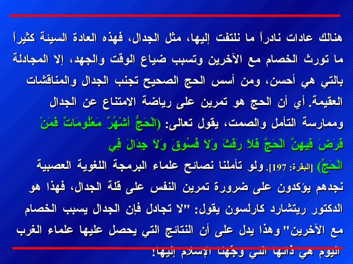 ÙÙØ§Ù٠عادات ÙØ§Ø¯Ø±Ø§Ù Ù
ا ÙÙØªÙت Ø¥ÙÙÙØ§Ø Ù
Ø«Ù Ø§ÙØ¬Ø¯Ø§ÙØ ÙÙØ°Ù Ø§ÙØ¹Ø§Ø¯Ø© Ø§ÙØ³Ùئة ÙØ«Ùرا٠Ù
ا ØªÙØ±Ø« Ø§ÙØ®ØµØ§Ù
Ù
ع Ø§ÙØ¢Ø®Ø±ÙÙ ÙØªØ³Ø¨Ø¨ Ø¶ÙØ§Ø¹ اÙÙÙØª ÙØ§ÙØ¬ÙØ¯...