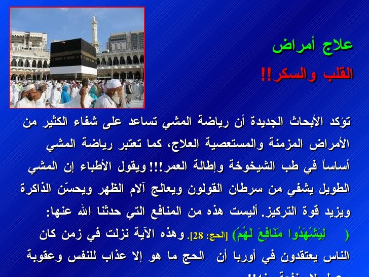 ØªØ¤ÙØ¯ Ø§ÙØ£Ø¨ØØ§Ø« Ø§ÙØ¬Ø¯Ùدة Ø£Ù Ø±ÙØ§Ø¶Ø© اÙÙ
ش٠تساعد عÙÙ Ø´ÙØ§Ø¡ اÙÙØ«Ùر Ù
Ù Ø§ÙØ£Ù
راض اÙÙ
زÙ
ÙØ© ÙØ§ÙÙ
Ø³ØªØ¹ØµÙØ© Ø§ÙØ¹ÙØ§Ø¬Ø ÙÙ
ا تعتبر Ø±ÙØ§Ø¶Ø© اÙÙ
ش٠أساس...