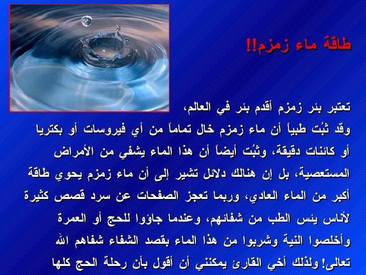 تعتبر بئر زÙ
زÙ
Ø£ÙØ¯Ù
بئر ÙÙ Ø§ÙØ¹Ø§ÙÙ
Ø ÙÙØ¯ Ø«Ø¨ÙØª Ø·Ø¨ÙØ§Ù Ø£Ù Ù
اء زÙ
زÙ
خا٠تÙ
اÙ
ا٠Ù
٠أ٠ÙÙØ±Ùسات Ø£Ù Ø¨ÙØªØ±Ùا Ø£Ù ÙØ§Ø¦Ùات دÙÙÙØ©Ø ÙØ«Ø¨Ùت Ø£...