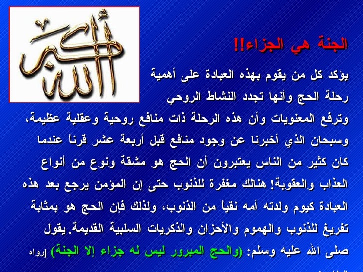 ÙØ¤Ùد ÙÙ Ù
Ù ÙÙÙÙ
Ø¨ÙØ°Ù Ø§ÙØ¹Ø¨Ø§Ø¯Ø© عÙ٠أÙÙ
ÙØ© رØÙØ© Ø§ÙØØ¬ ÙØ£ÙÙØ§ تجدد اÙÙØ´Ø§Ø· Ø§ÙØ±ÙØÙ ÙØªØ±Ùع اÙÙ
عÙÙÙØ§Øª ÙØ£Ù ÙØ°Ù Ø§ÙØ±ØÙØ© ذات Ù
ÙØ§Ùع Ø±ÙØÙØ© ...