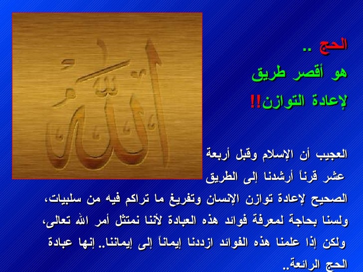 Ø§ÙØ¹Ø¬Ùب Ø£Ù Ø§ÙØ¥Ø³ÙاÙ
ÙÙØ¨Ù أربعة عشر ÙØ±ÙØ§Ù Ø£Ø±Ø´Ø¯ÙØ§ Ø¥ÙÙ Ø§ÙØ·Ø±ÙÙ Ø§ÙØµØÙØ ÙØ¥Ø¹Ø§Ø¯Ø© ØªÙØ§Ø²Ù Ø§ÙØ¥ÙØ³Ø§Ù ÙØªÙØ±ÙØº Ù
ا تراÙÙ
ÙÙÙ Ù
Ù Ø³ÙØ¨ÙØ§ØªØ ÙÙØ³Ùا...